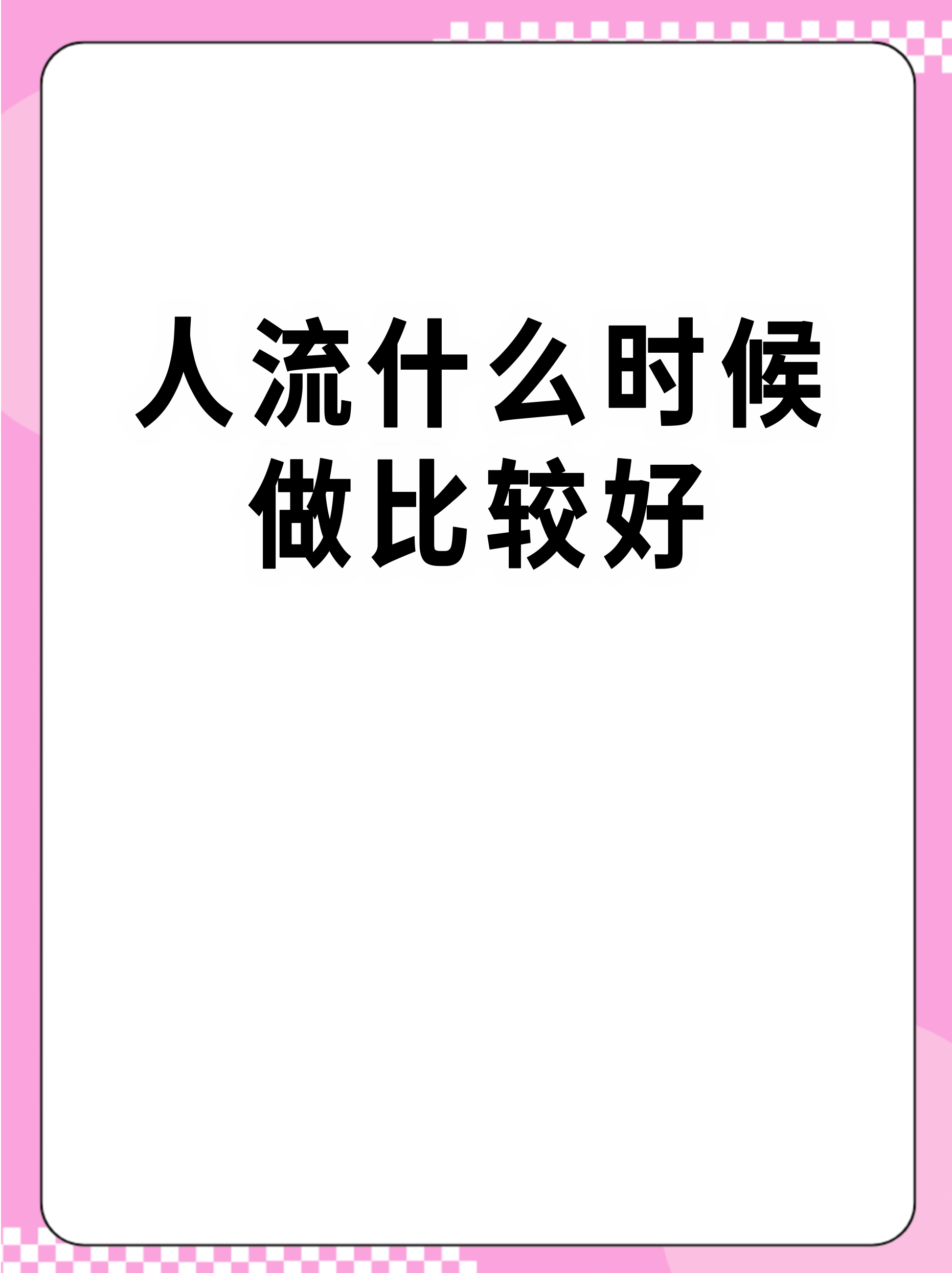 怀孕多久流产要超度-40天流产需要超度吗