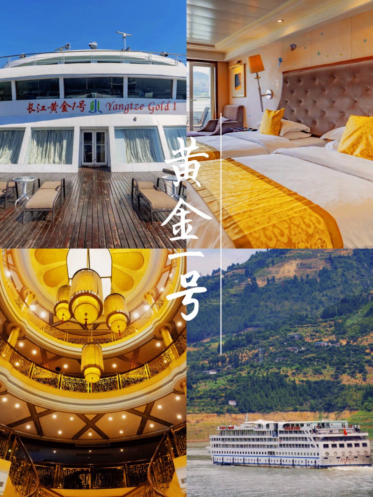 真的坐过黄金1号长江游轮才知道!