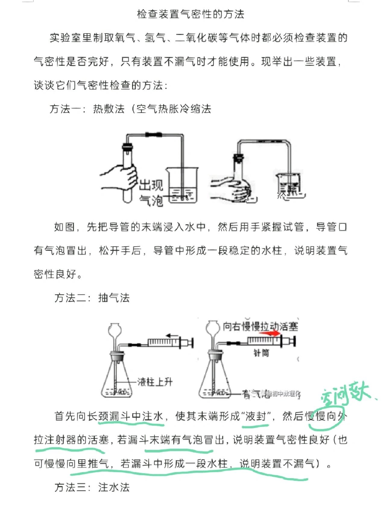 初中常考检查装置气密性的方法