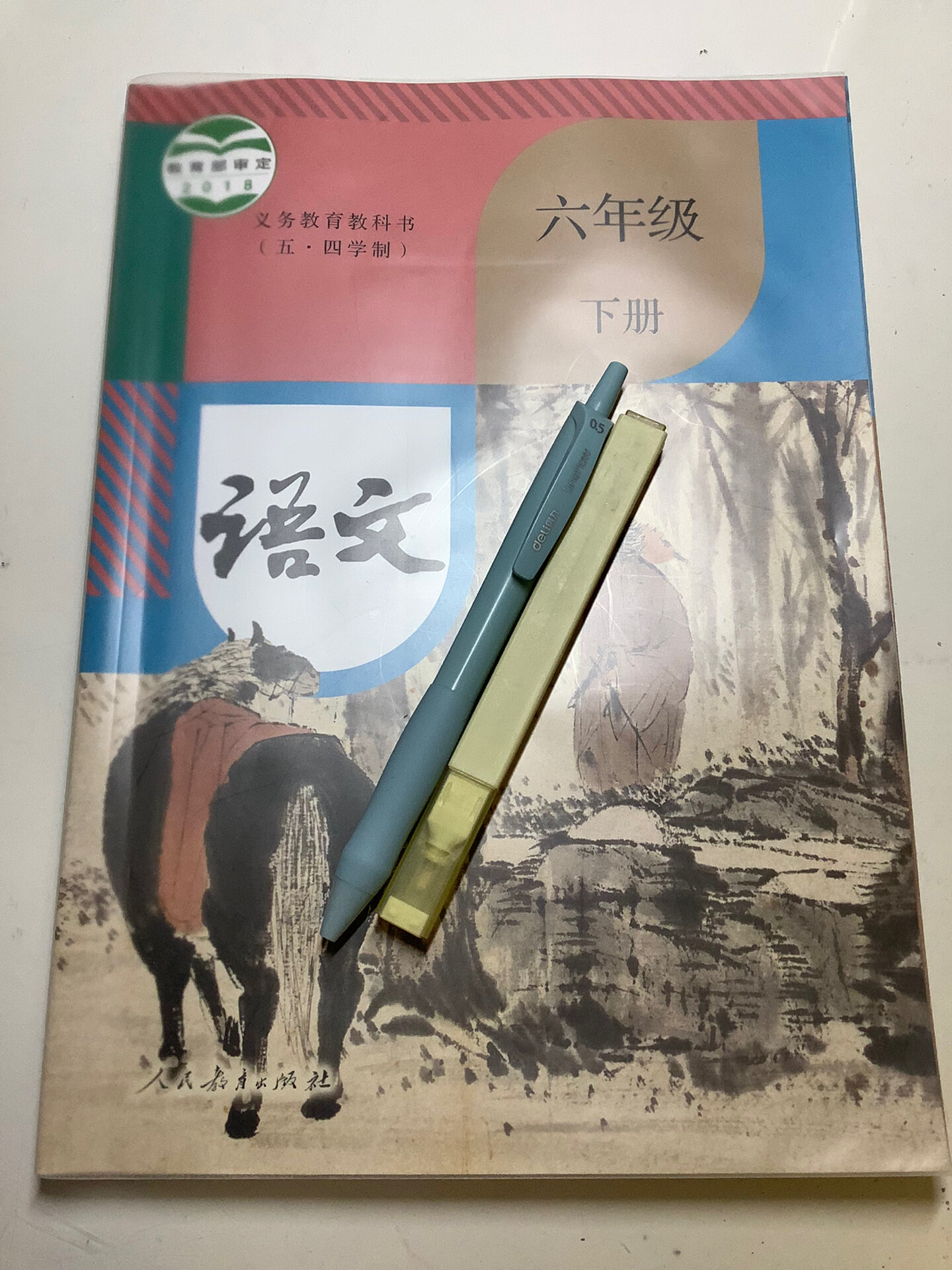 学弈笔记照片电子版图片