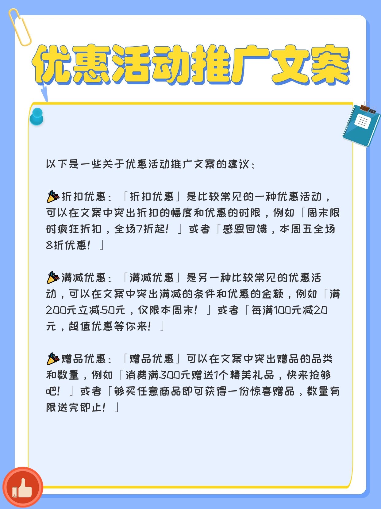 优惠活动推广文案