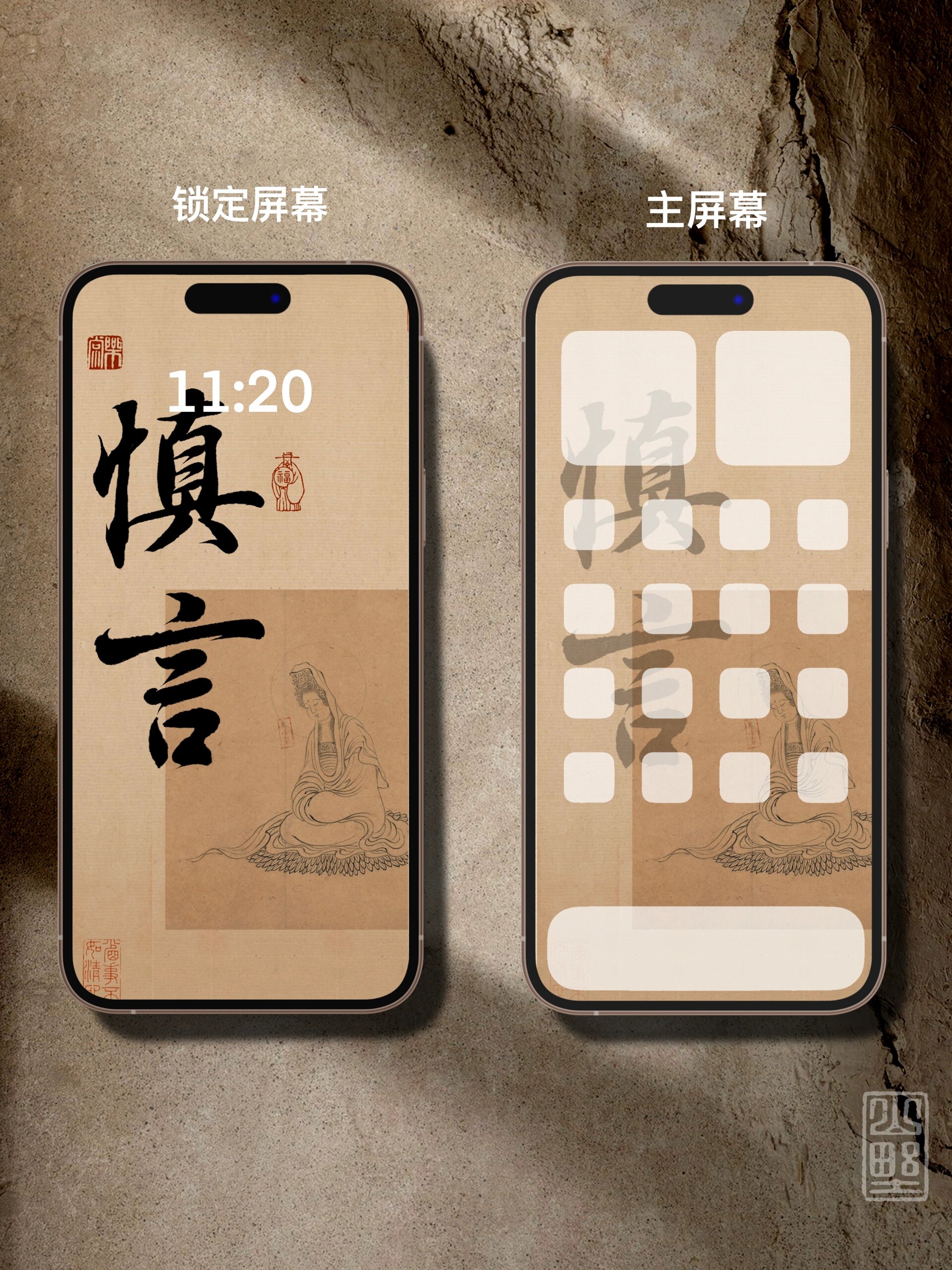 慎言|书法手机壁纸高清套图