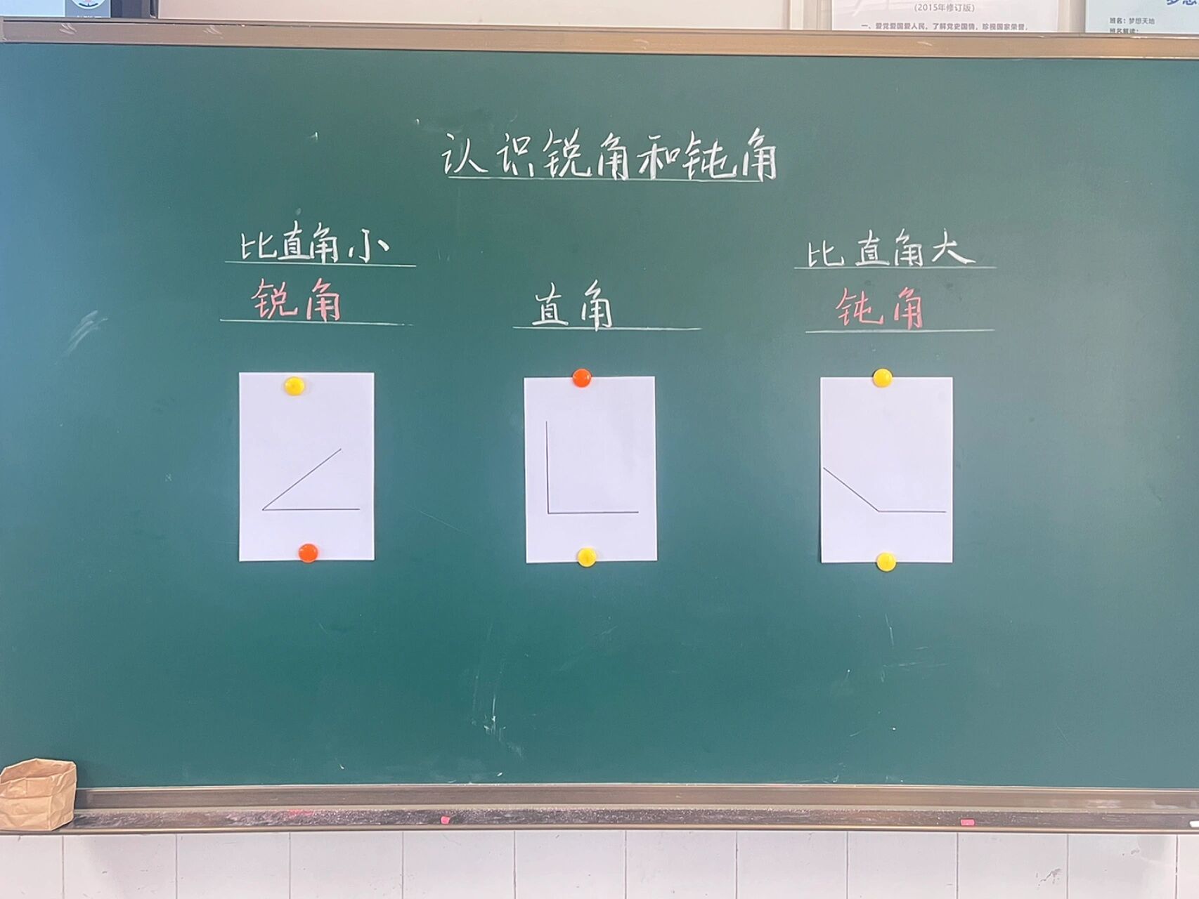 好好上课系列～二上认识锐角和钝角 来学校路上看的优质课视频,板书