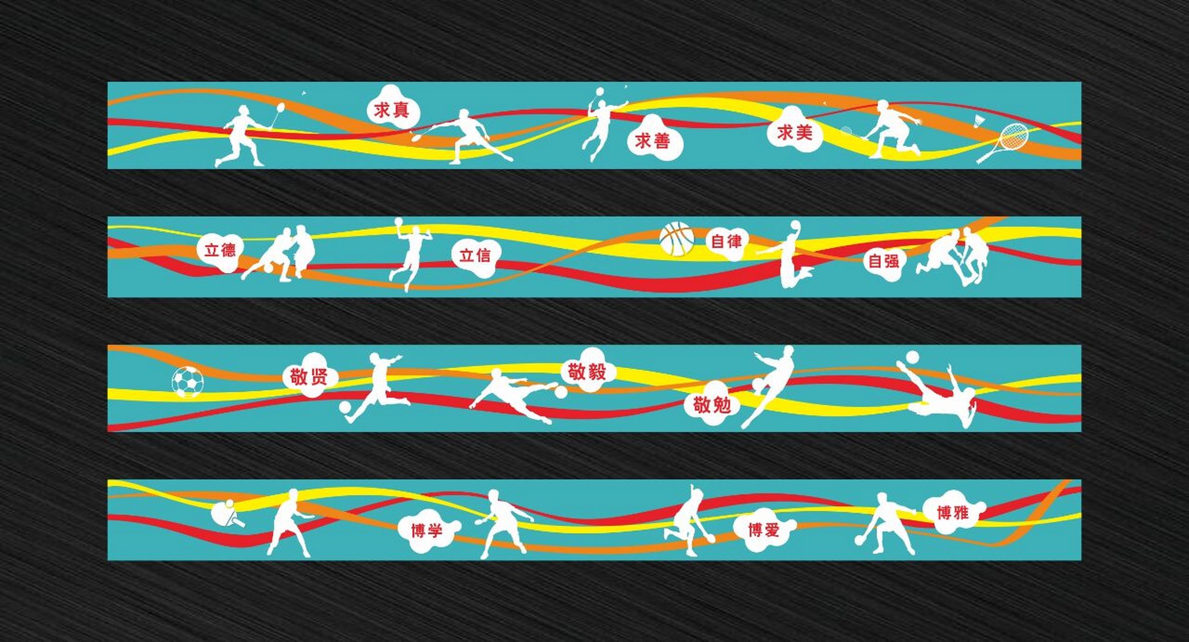 校园操场运动墙绘,体育馆文化墙,运动氛围墙 #墙绘#0202#墙绘素材