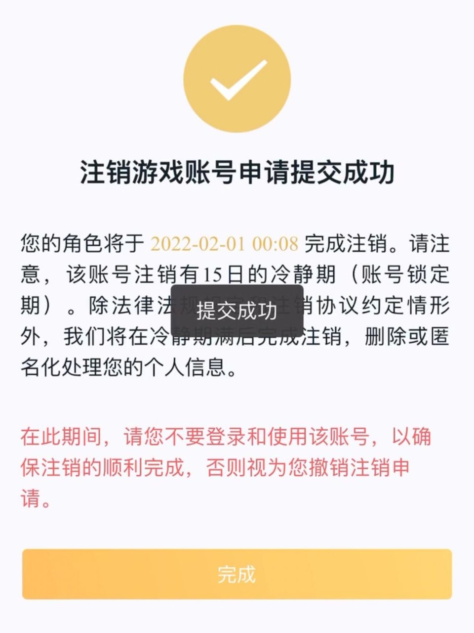 王者荣耀注销账号图片图片