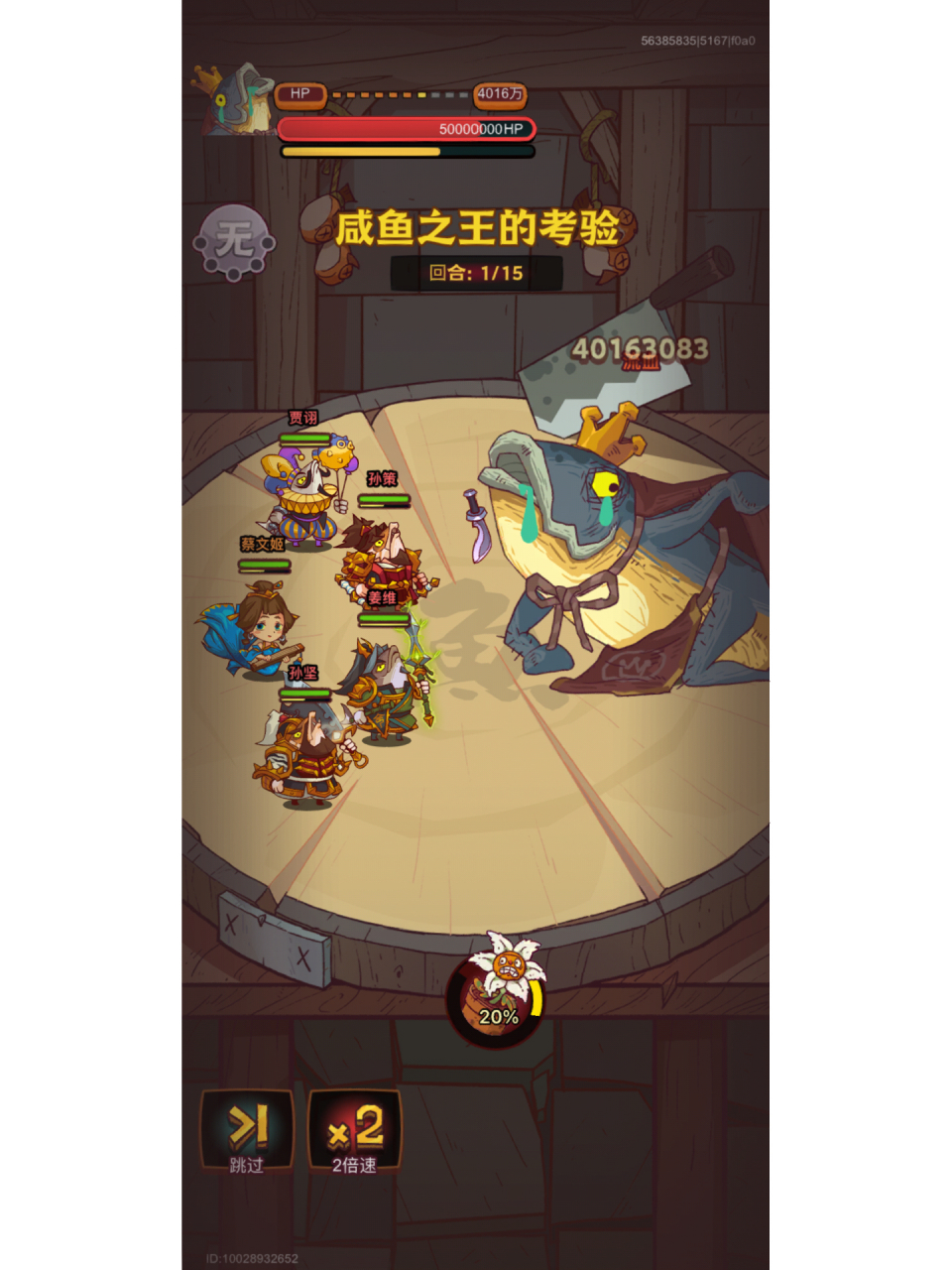 咸鱼之王每日咸王考验阵容 主力换姜维2号位,第二战力换孙策1号位,没