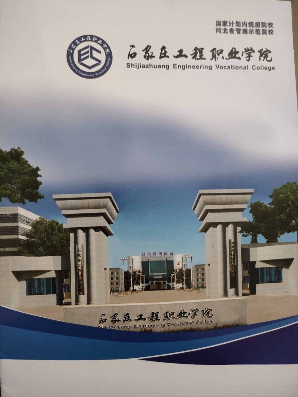 石家庄工程职业学院 九月五号石家庄工程职业学院见吧.