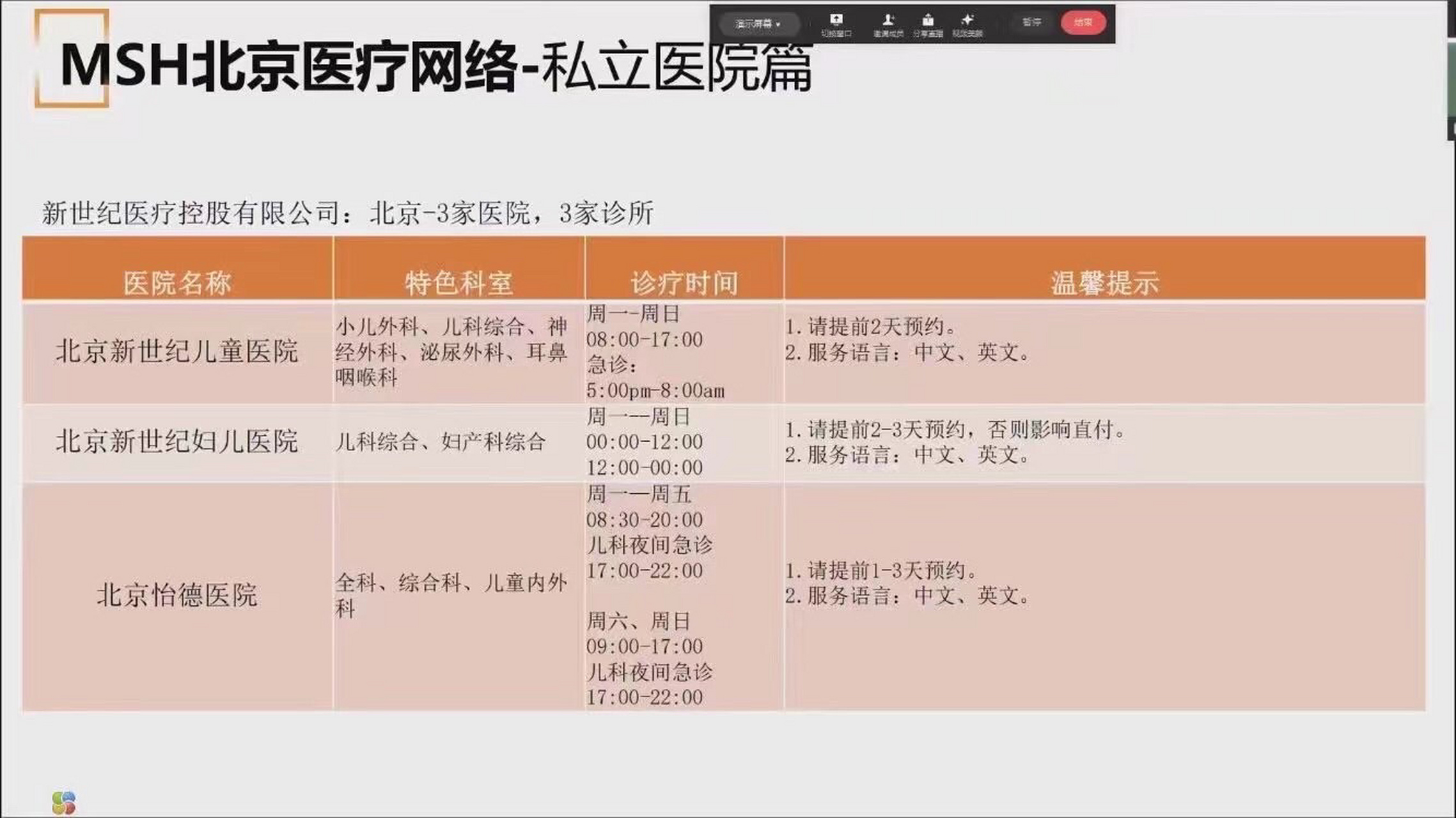 当之无愧的高端医疗保险服务商之一 万欣和(msh 中国最好的医疗资源