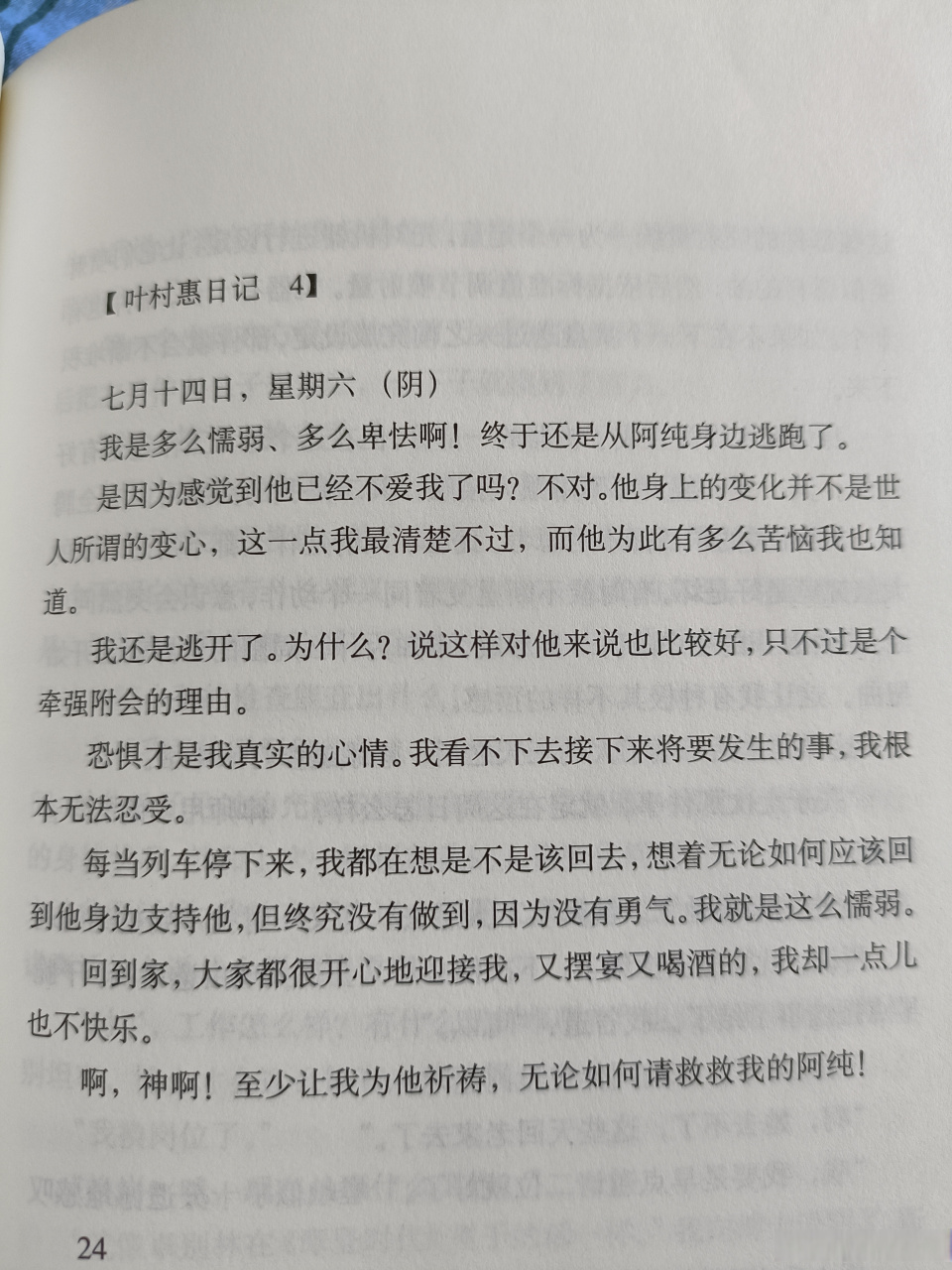 读书笔记# 《变身》——东野圭吾 纯一是一名工厂上班不久的单身淖佑