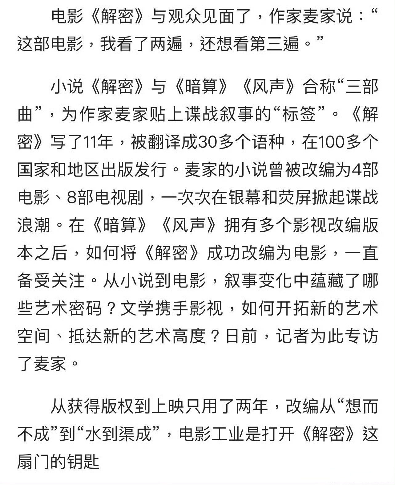 一代人有一代人爱国的方式,麦家老师用自己的经历叙述家国大义,家国在