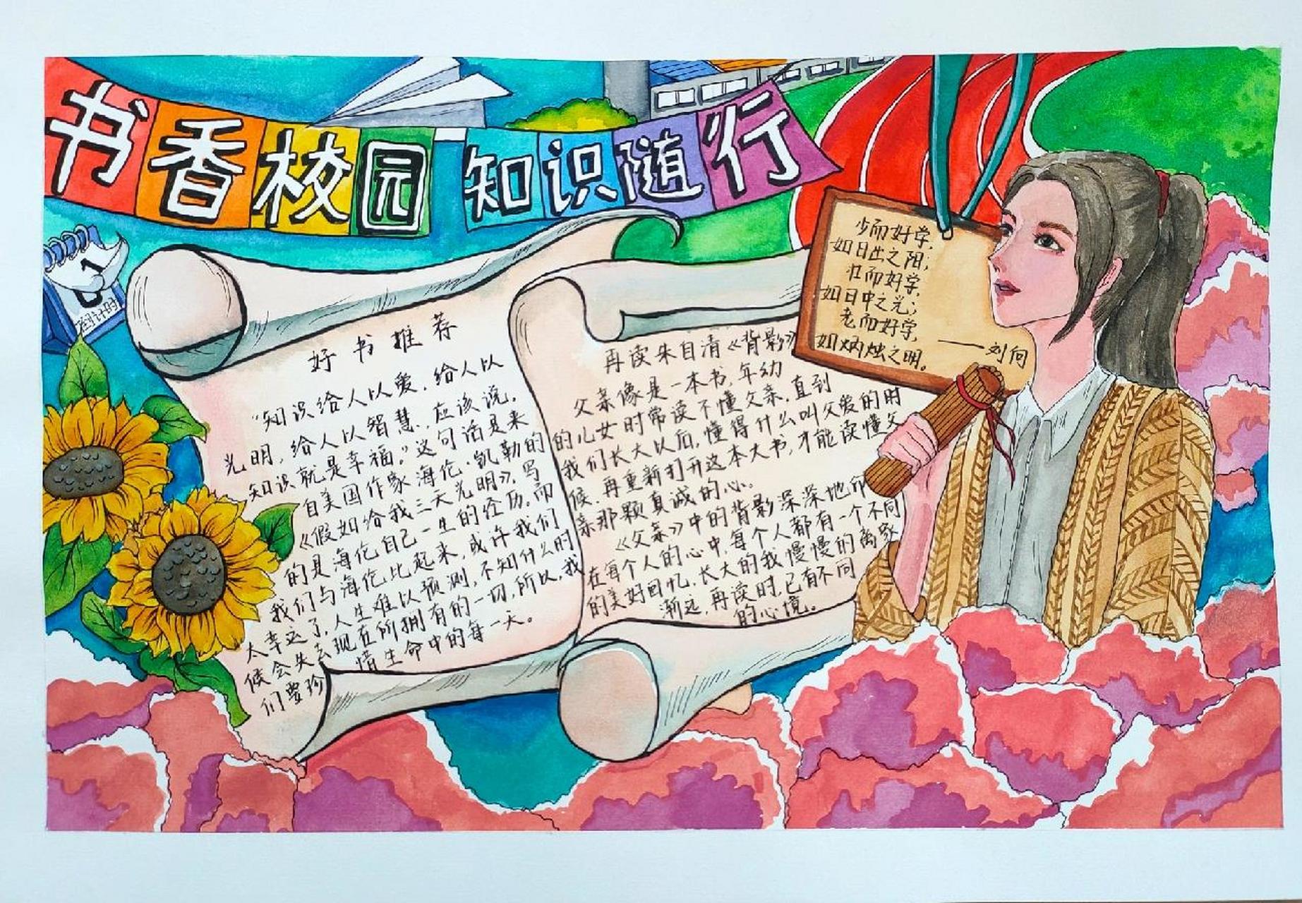 书香溢校园手抄报精选