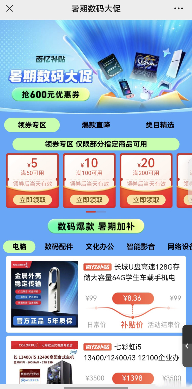 拼多多买数码最高减600元 学生党冲近期,有即将步入大学的粉丝问我