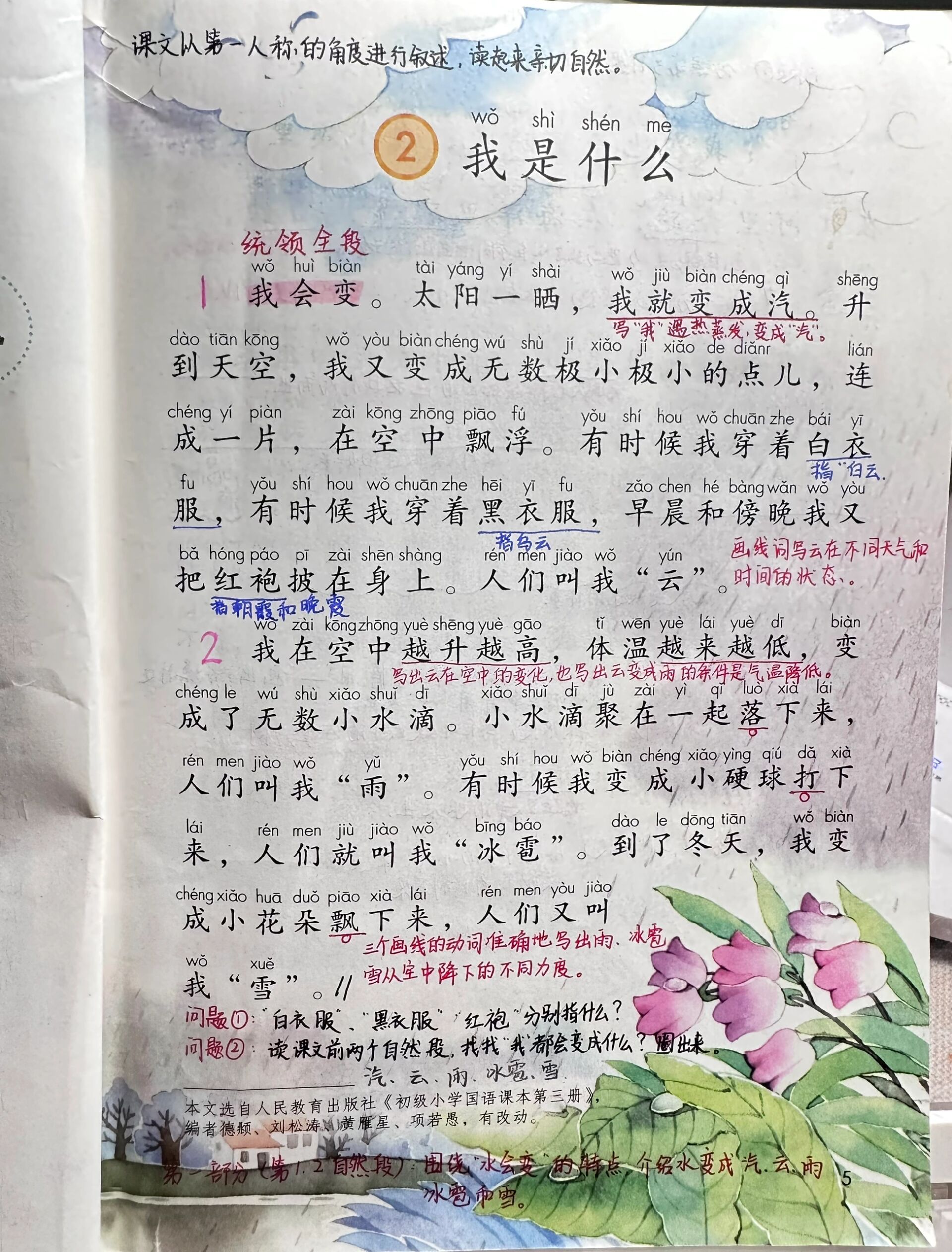 我是什么 小学语文二年级上册第二课——我是什么 课文采用拟人手法