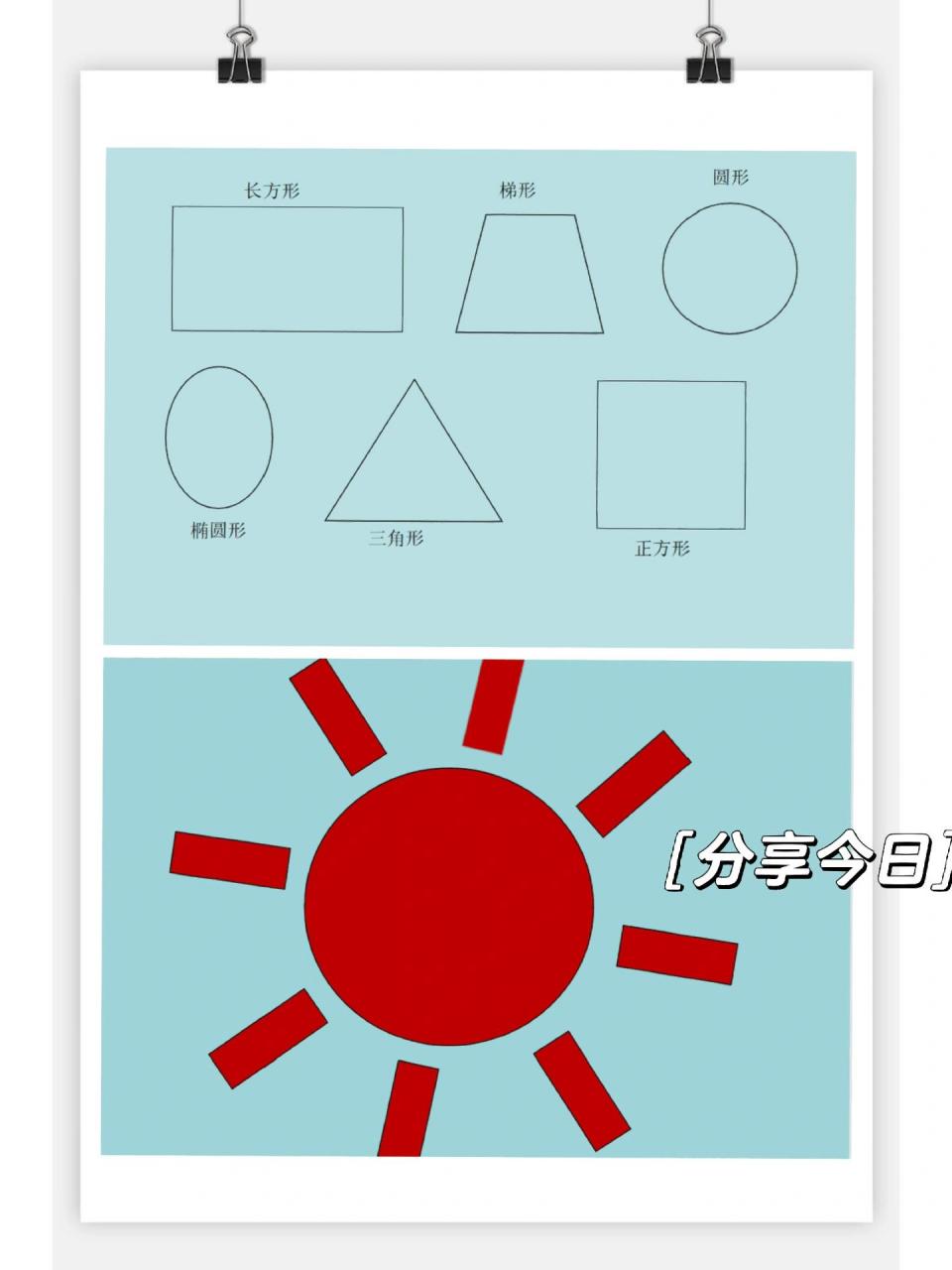 幼儿园公开课|幼师必备中班数学《图形分类 今天分享的是一节中班数学