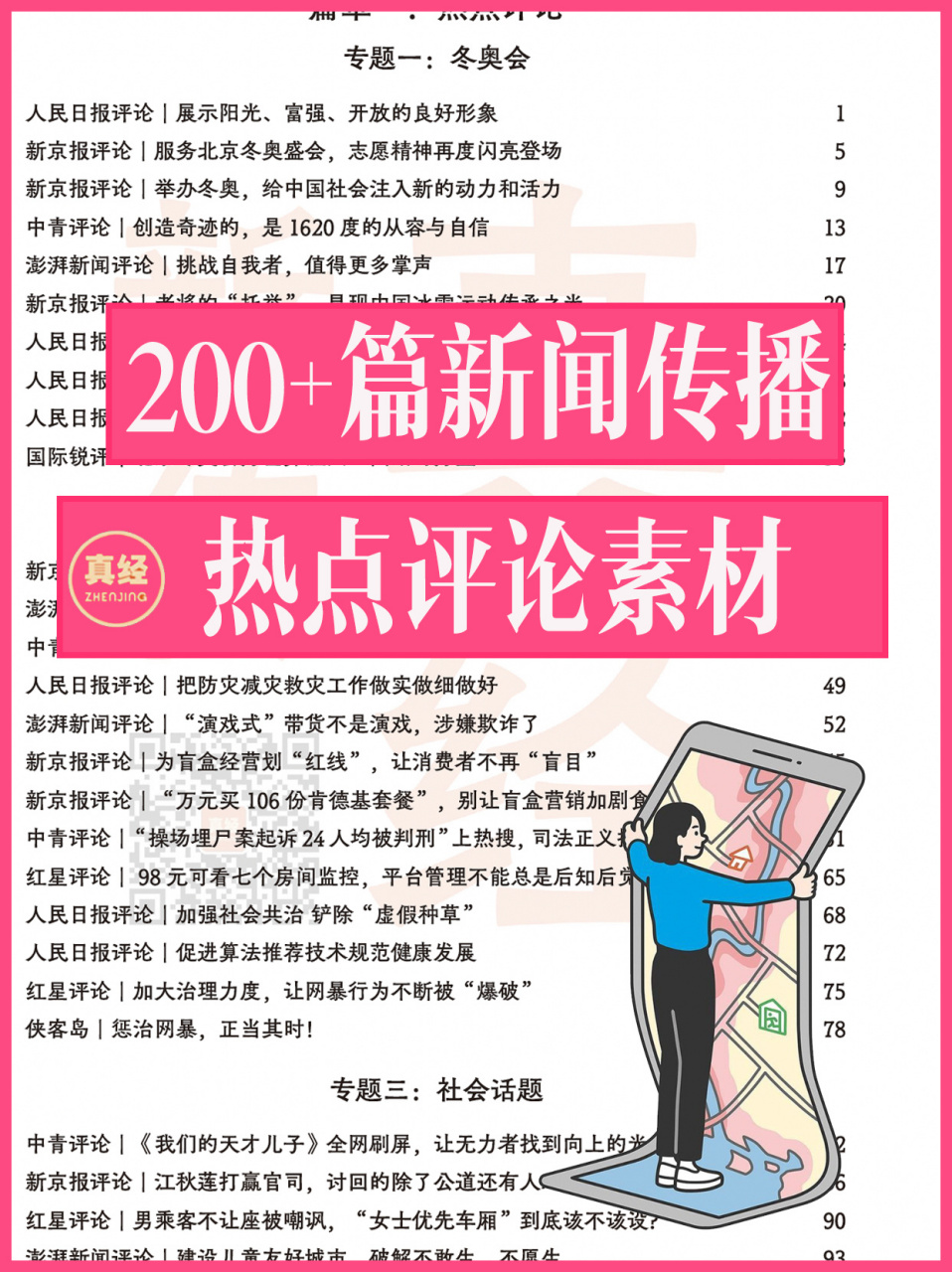 新闻热点素材和评论(热点新闻素材积累+点评2020)