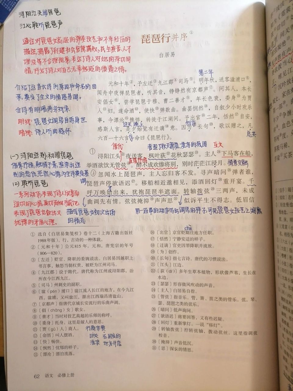 《琵琶行》笔记 语文必修一《琵琶行》