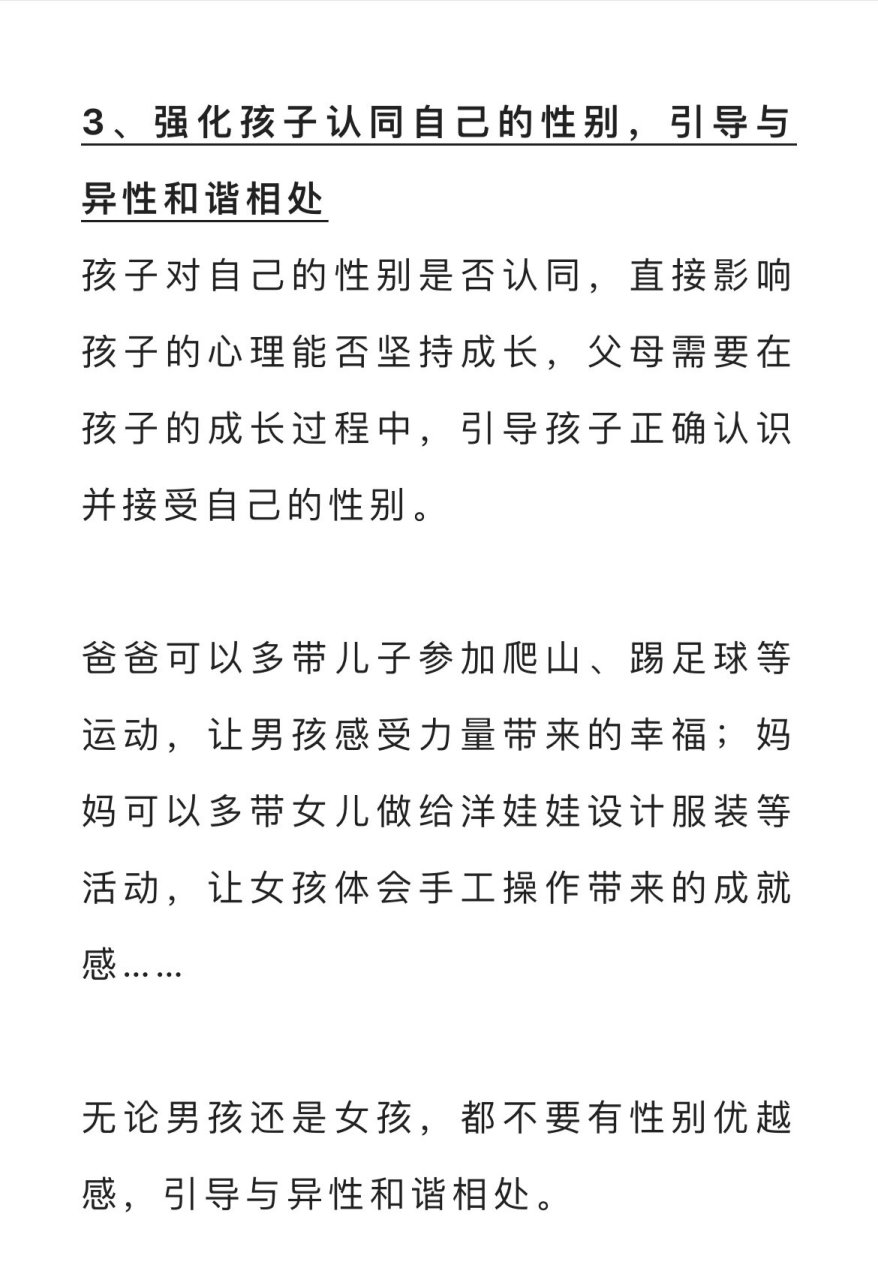 性别敏感期来临,帮孩子树立正确的性别意识 性教育敏感期是随着孩子