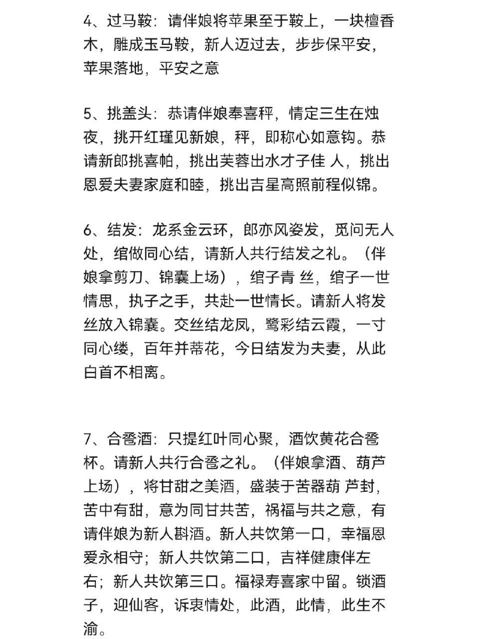 中式婚禮主持詞