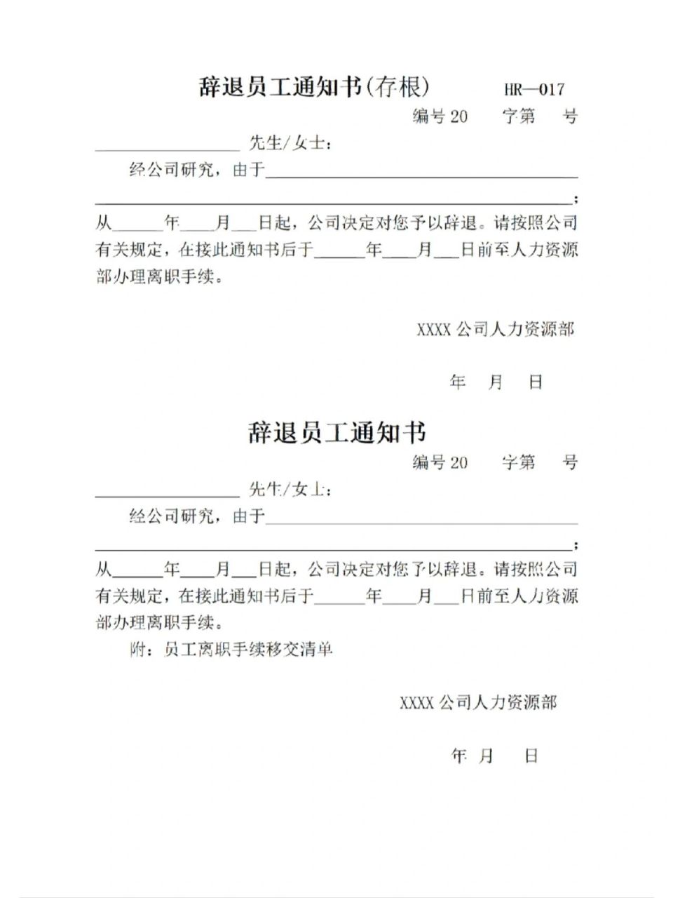 辭退員工通知書 辭退員工通知書