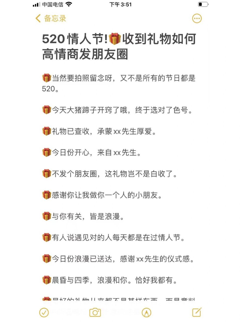 5207815收到礼物如何高情商发朋友圈秀恩爱 520情人节!