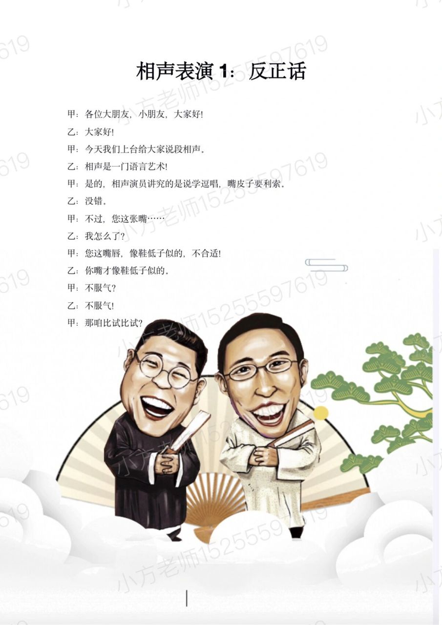相声表演1|《反正话》适合8岁左右,直接打印