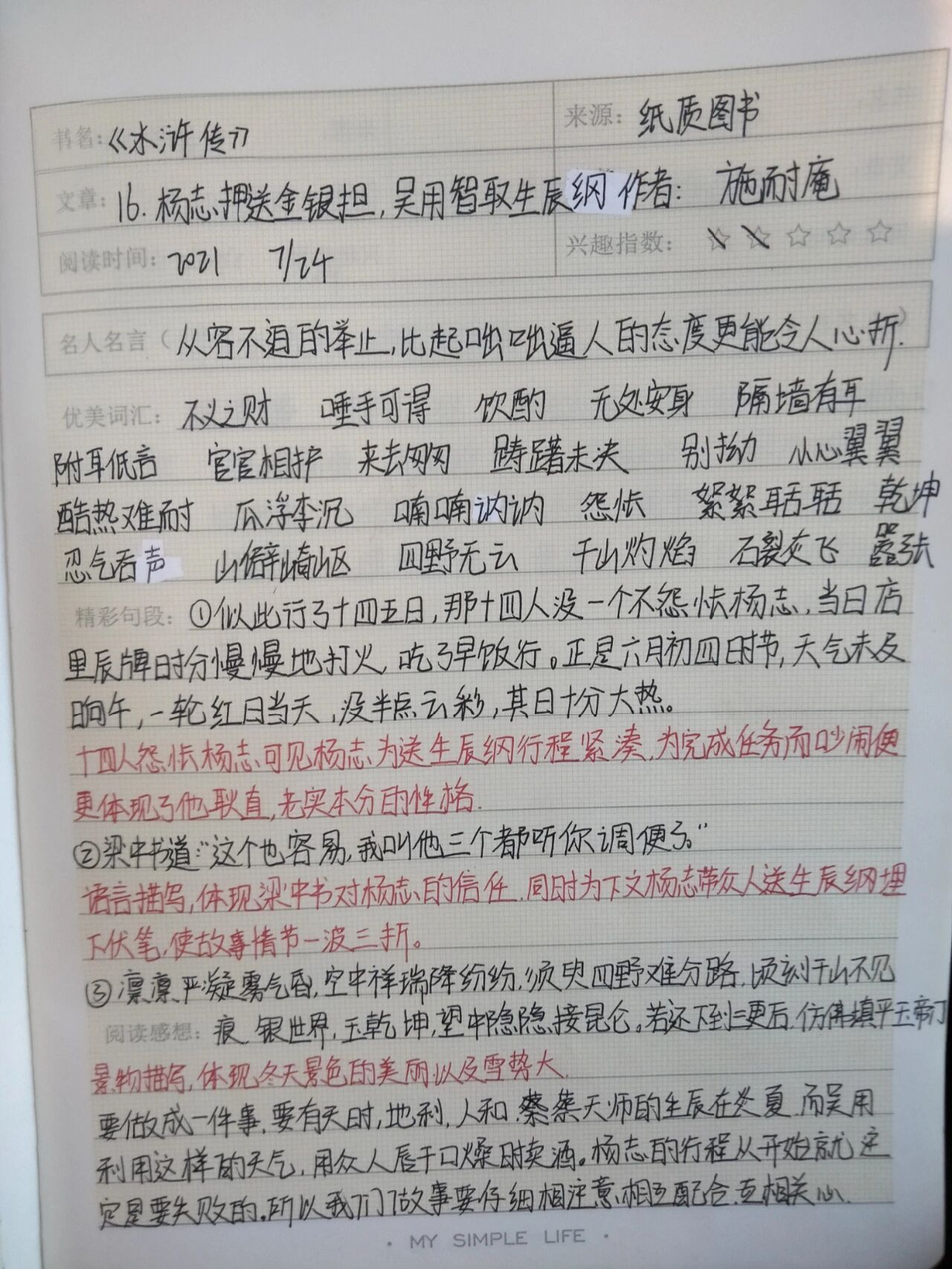 杨志押送金银担图片