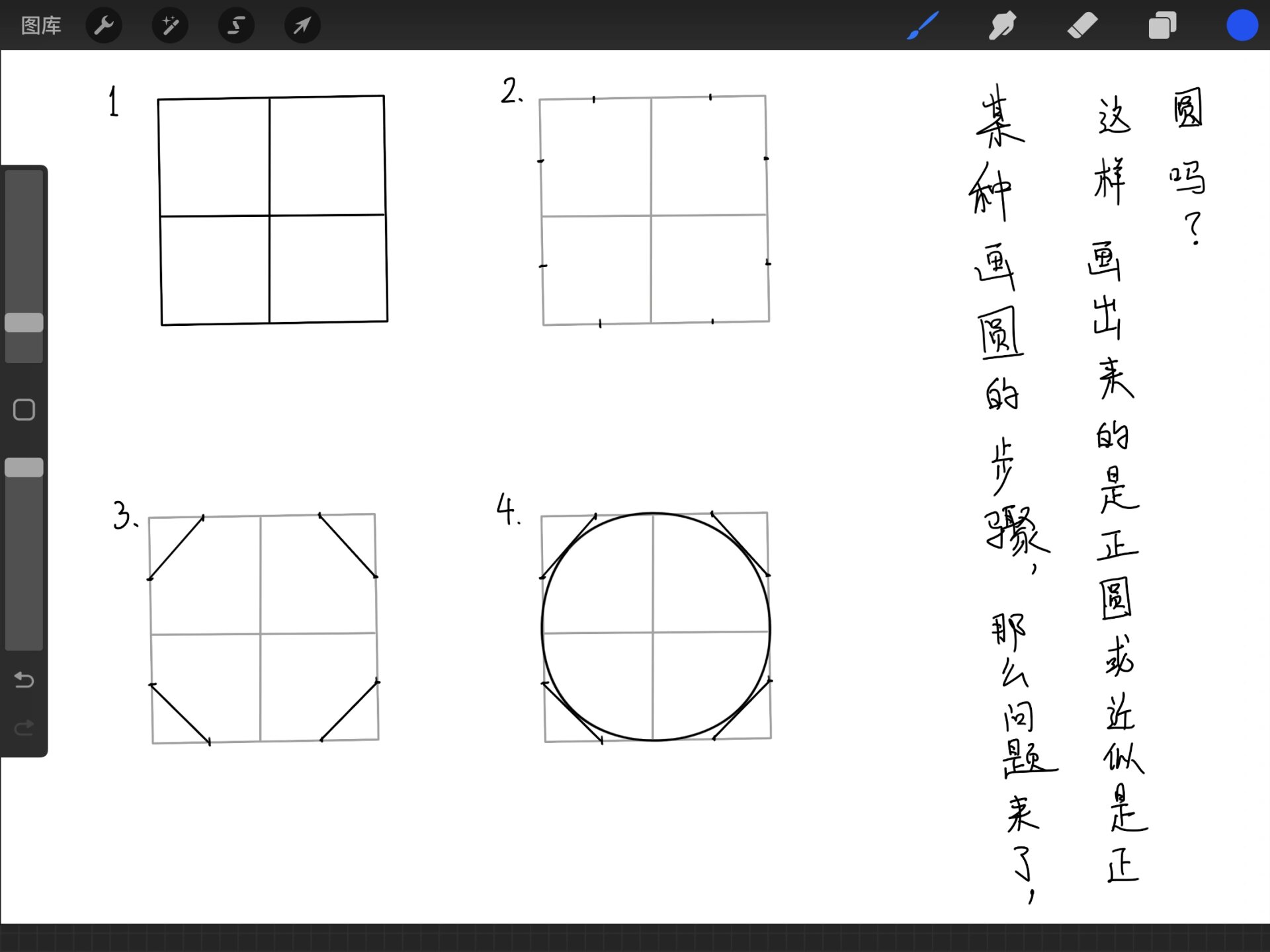 美术手绘中圆的一种画法 以及