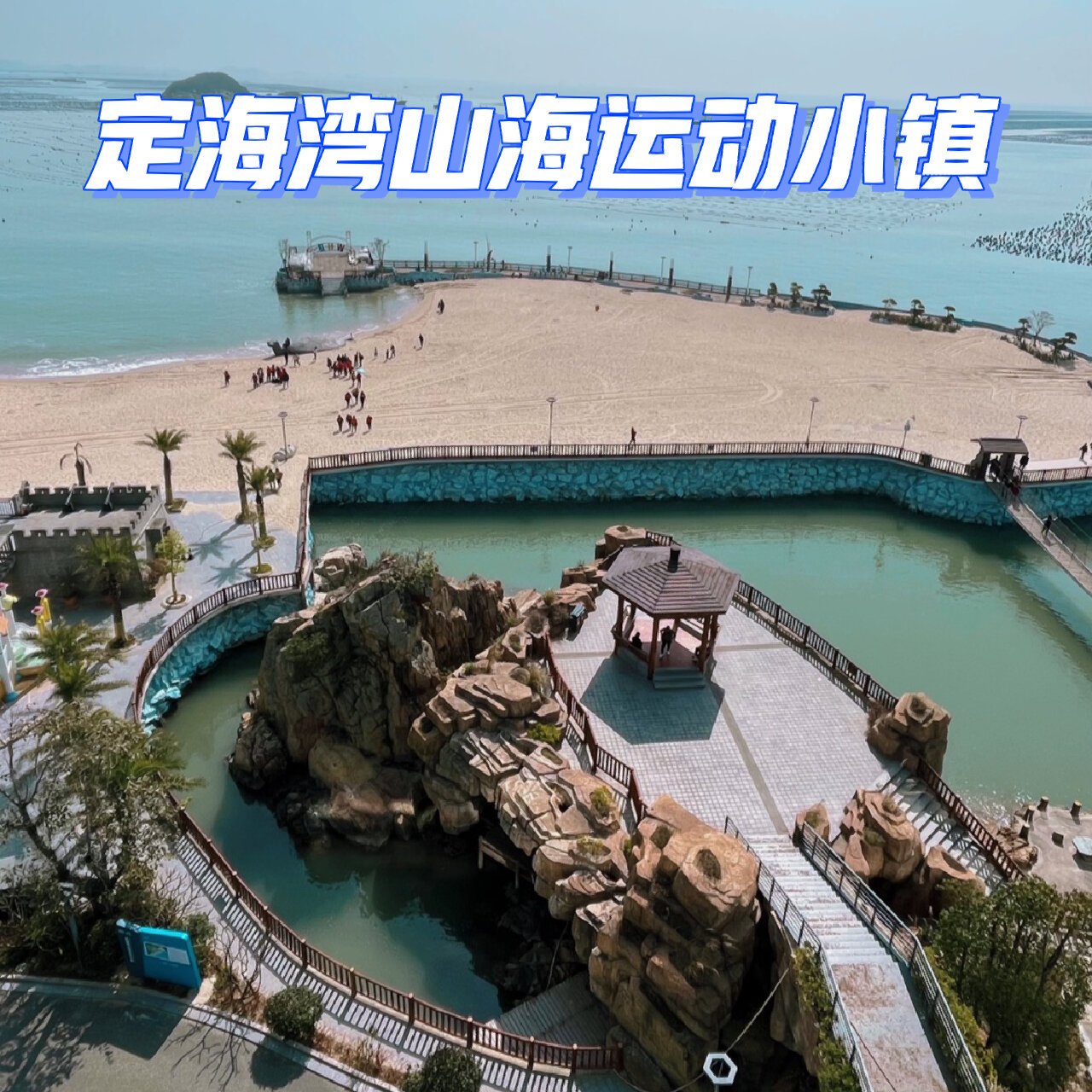 定海湾运动小镇图片