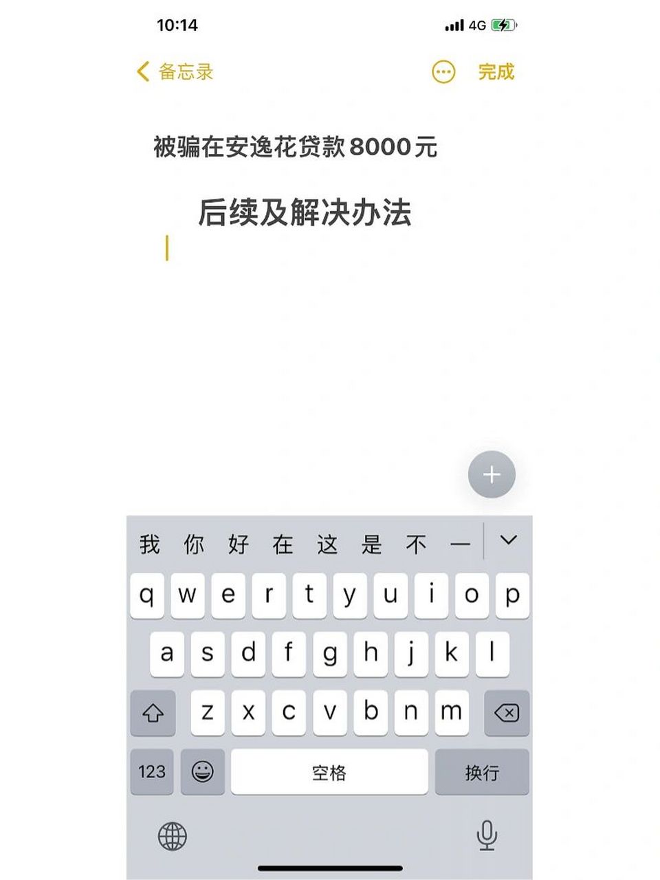 后续:一定要提前还款 1,先拨打安逸花客服电话,按步骤输入即可接通