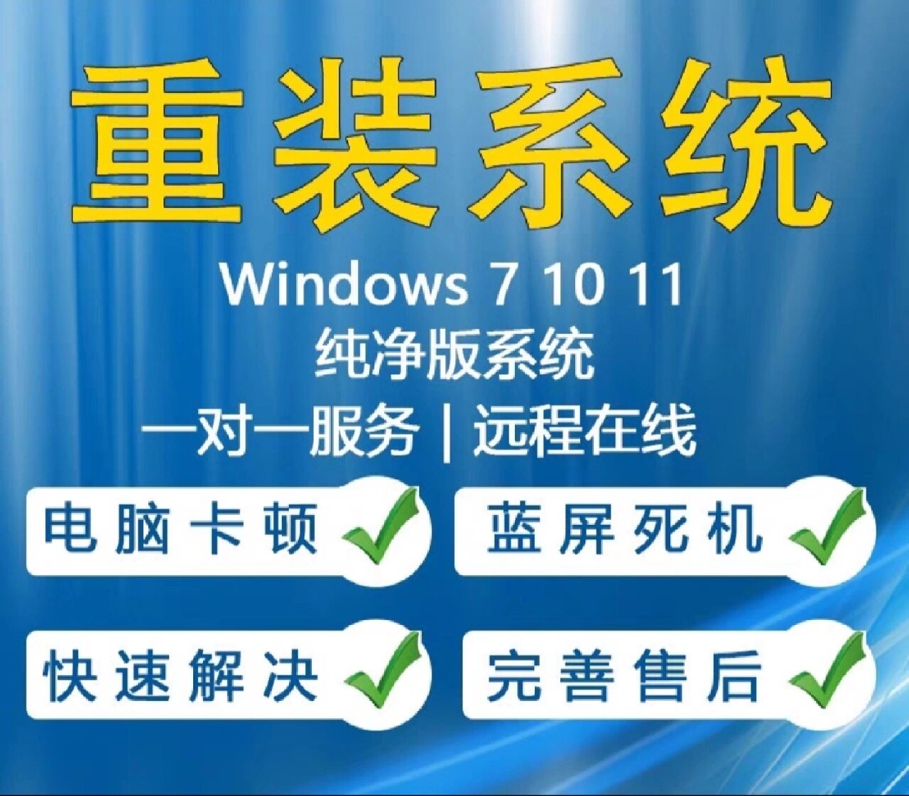 系统重装
