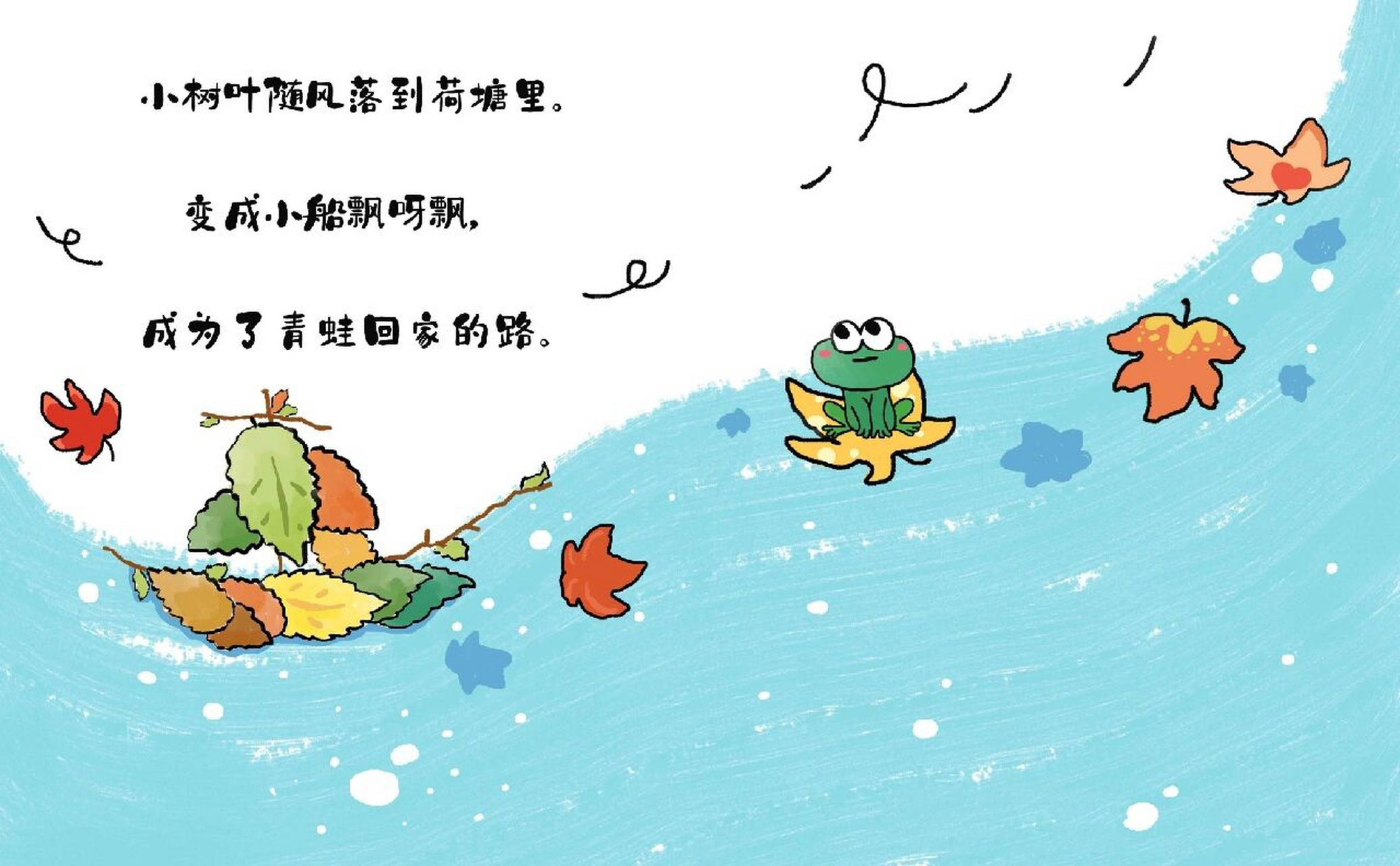 秋季主题课程 小班阶段绘本阅读 【小树叶的旅行】95