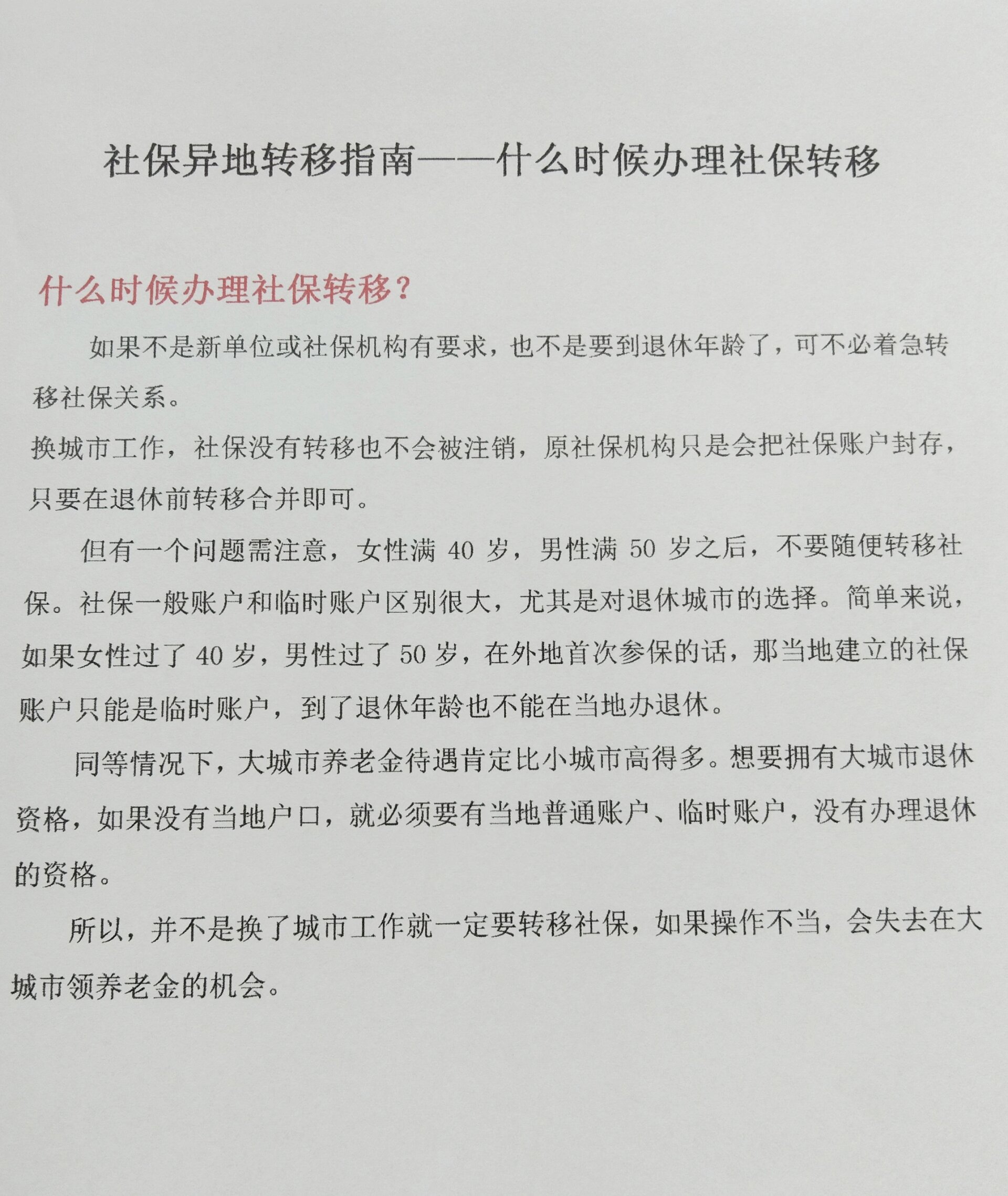 社保异地转移指南来了