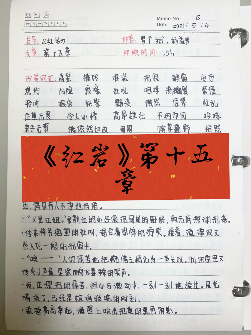 《红岩》读书笔记第十五章 对自己好一点,那是会跟你在一起最久的人.