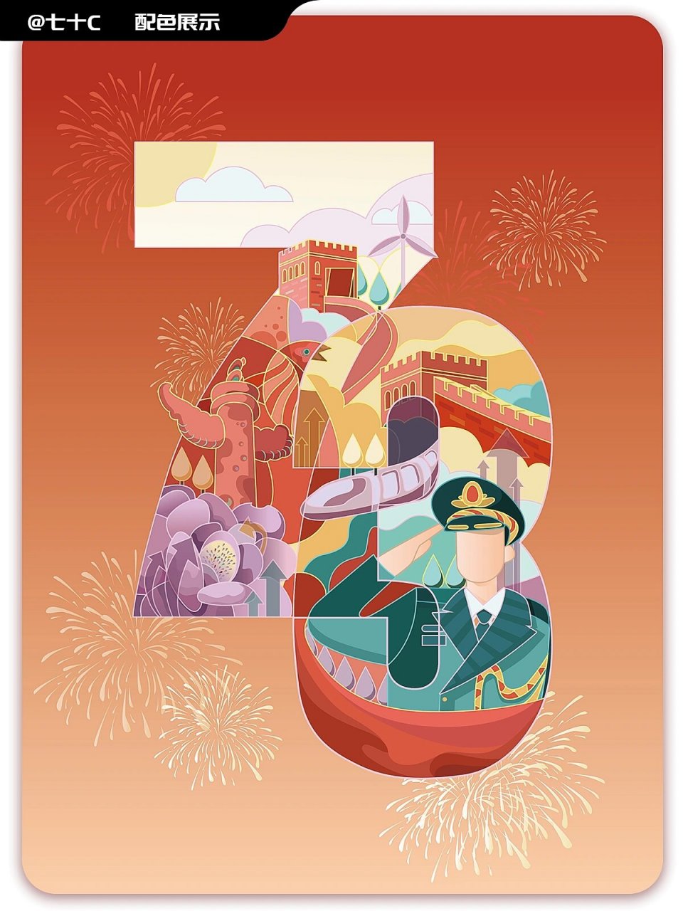 节庆插画 |为祖国庆生 73周年 扁平风插画 我爱我的祖国7815 祝愿