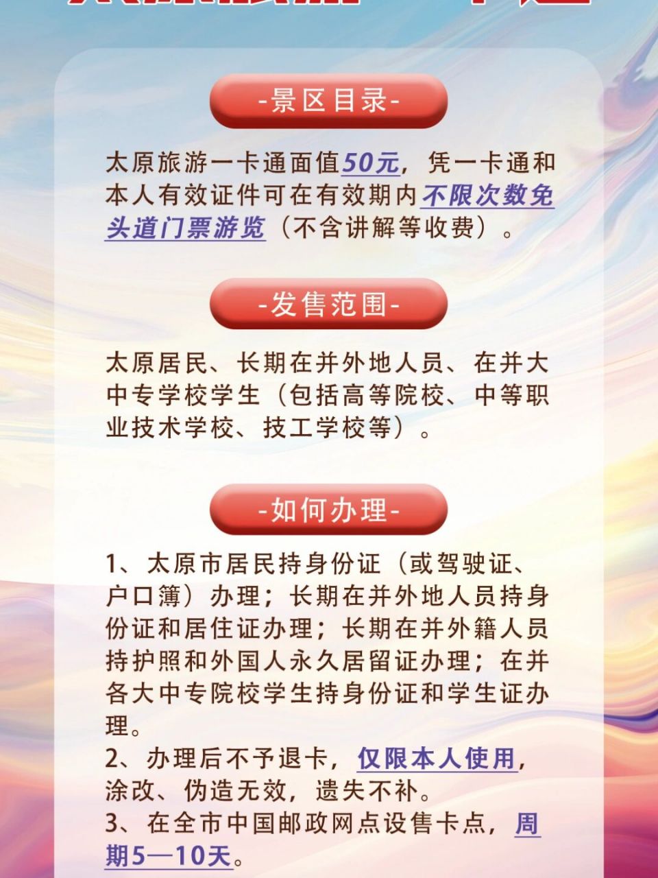 太原旅游一卡通,50元一年免费逛20个景区 在太原爱旅游的朋友们看过来