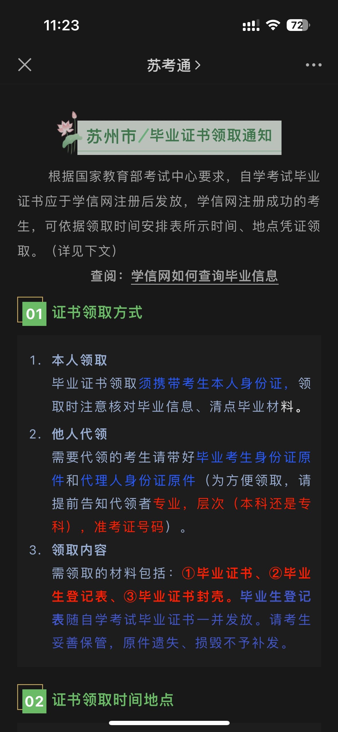 南京大学自考本科 拿到了最后一批南京大学自考毕业证 学信网已查到