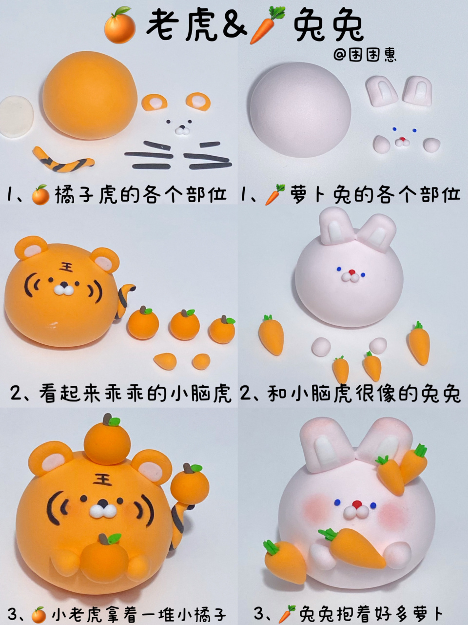 十二生肖团子系列-92虎和09兔轻粘土教程 92橘子老虎哈哈哈莫名
