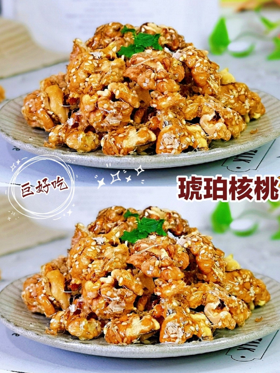 97核桃这样做大人小孩儿都爱吃,琥珀核桃,做法超简单!
