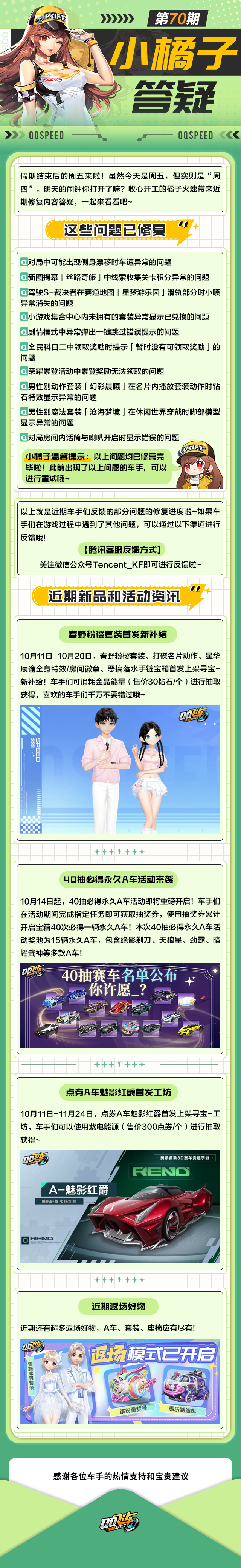 qq飞车手游##小橘子答疑