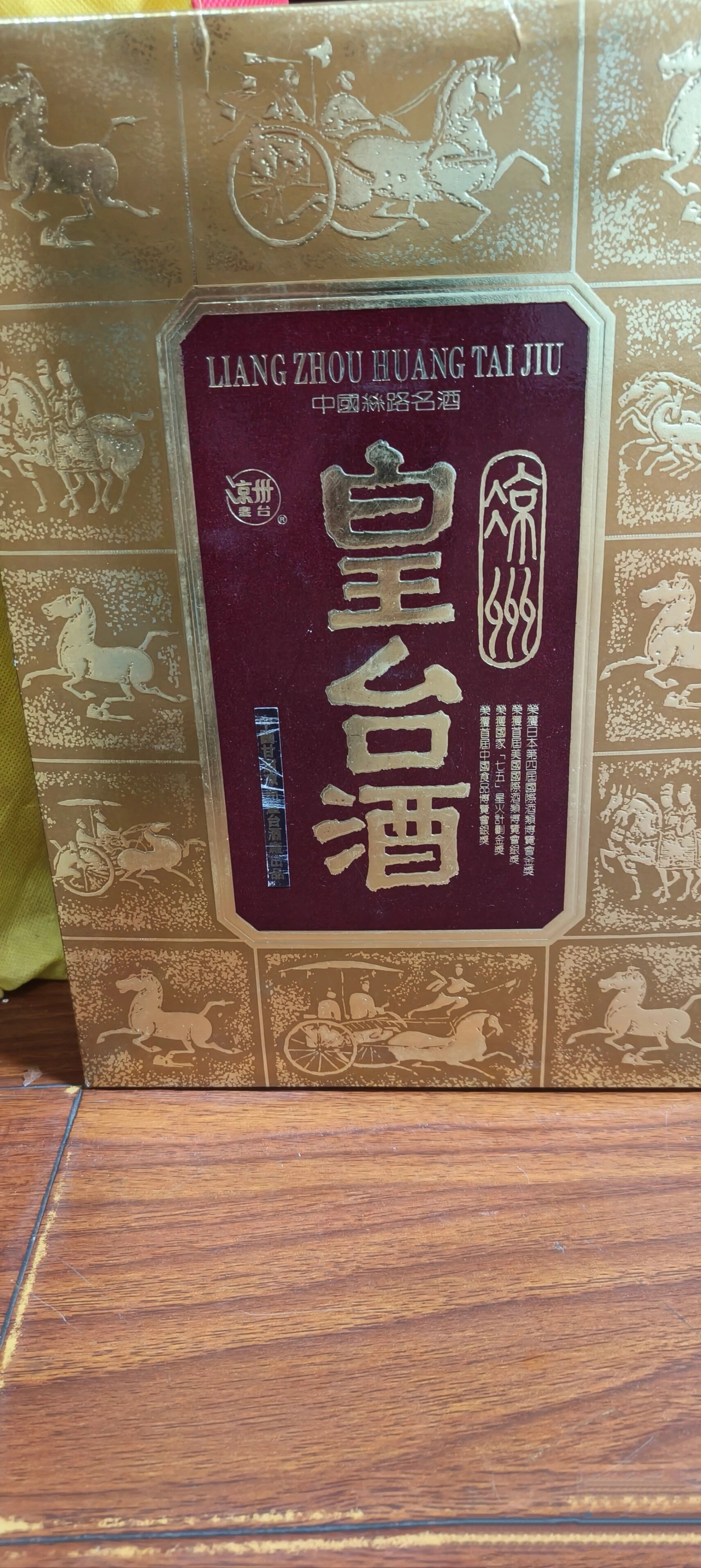 97年皇台酒