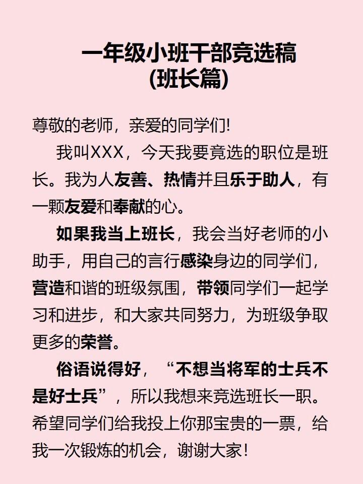 一年级班干部竞选演讲稿