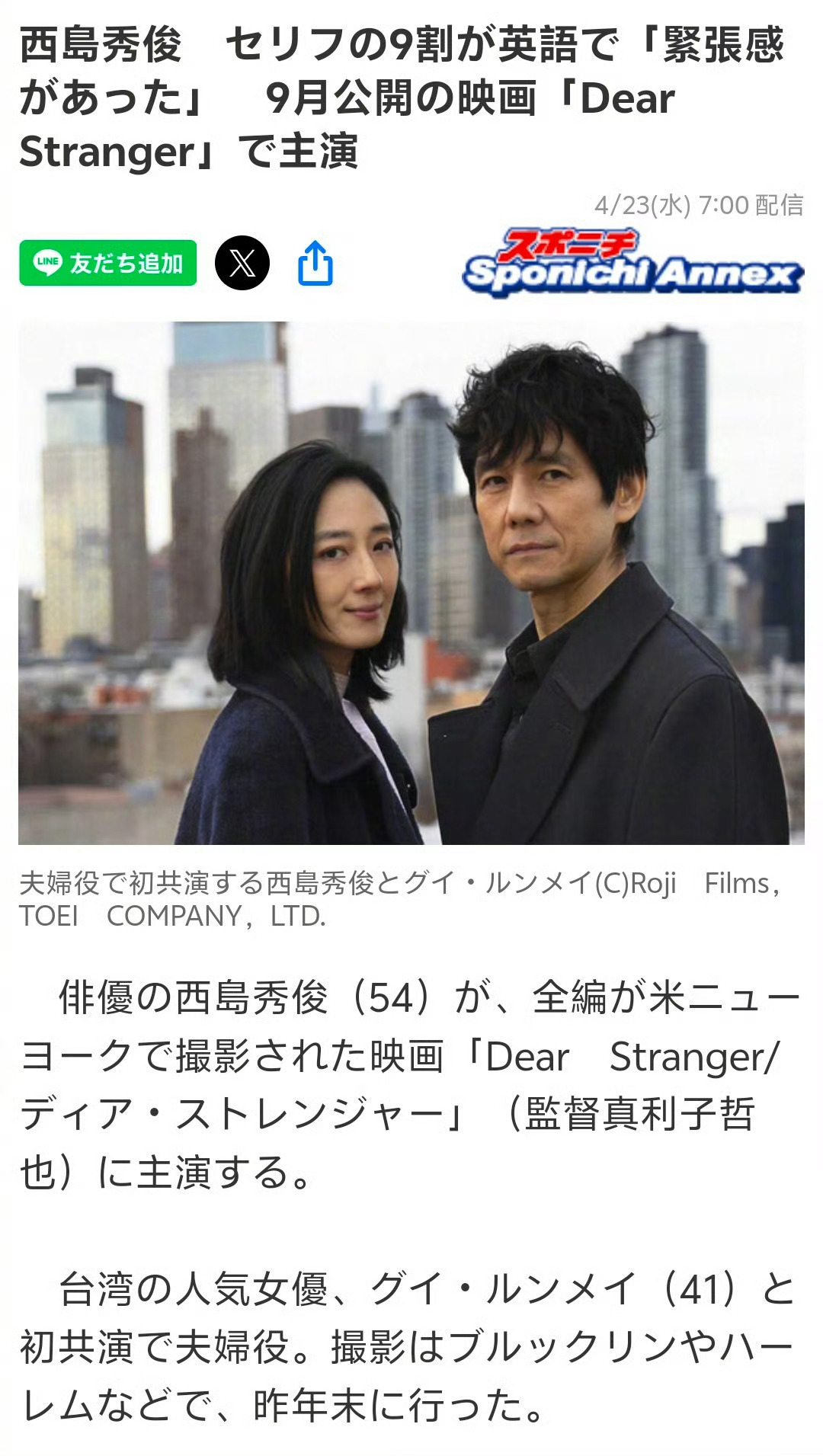 这个配置太值得看了西岛秀俊和桂纶镁主演的悬疑电影《亲爱的陌生人》