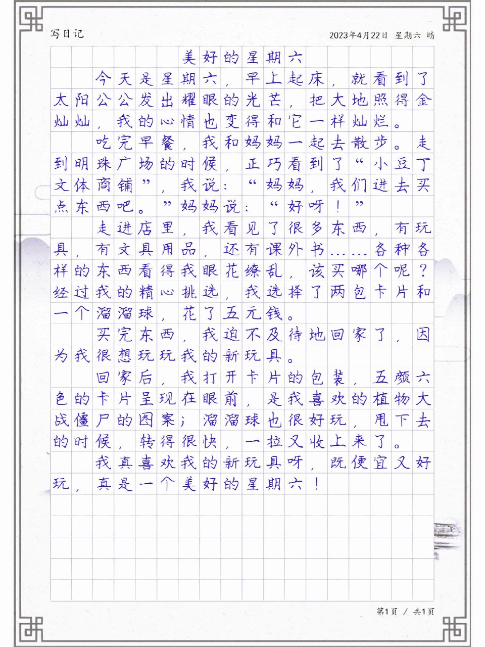 日记200字星期六图片