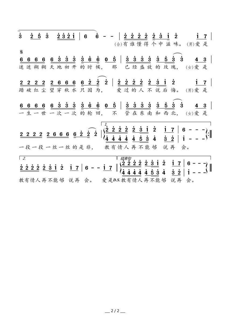 简谱《天下有情人》