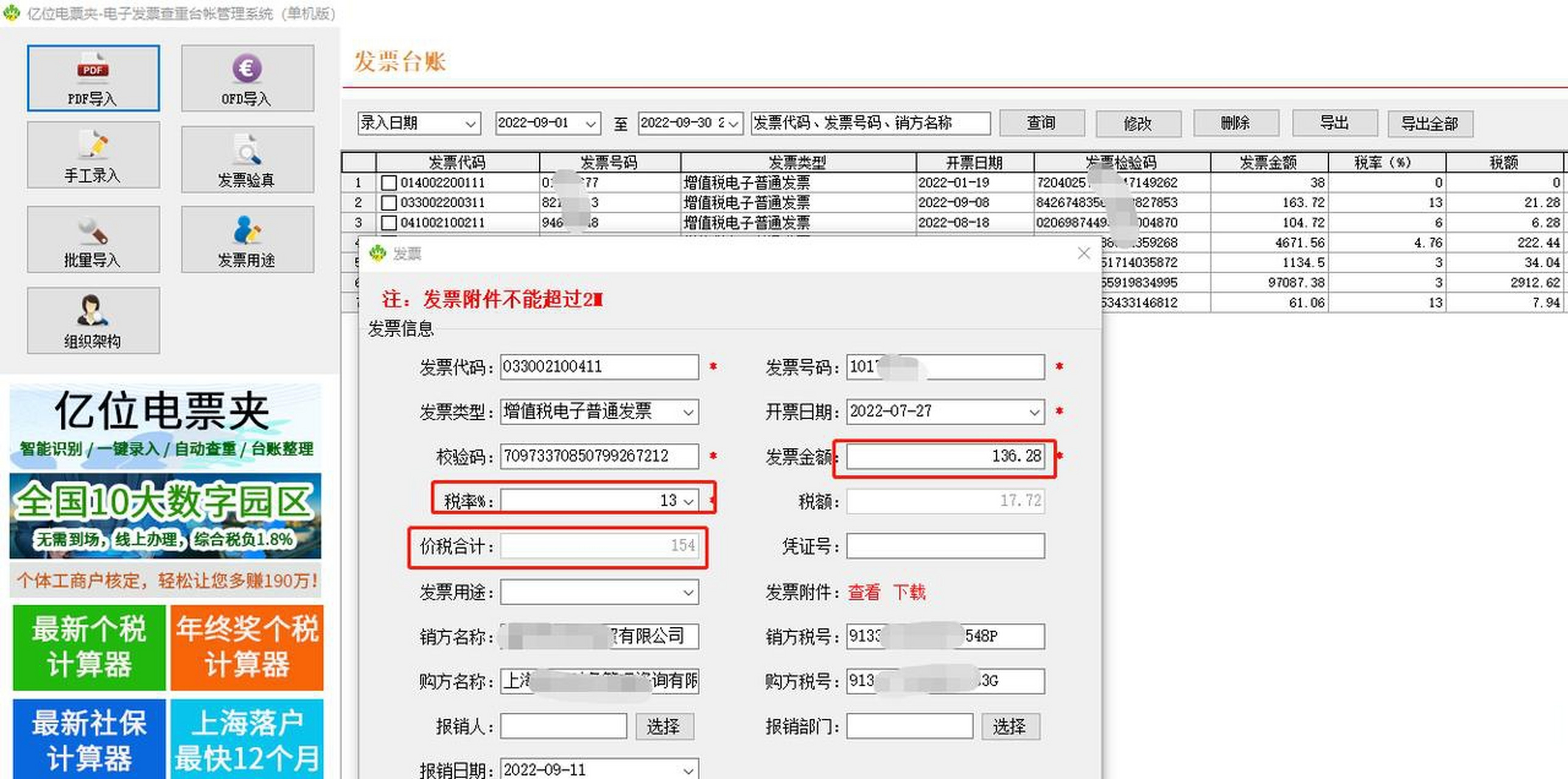 中秋节,喝着小酒,吃着月饼,技术又顺手升级了电子发票查重软件.