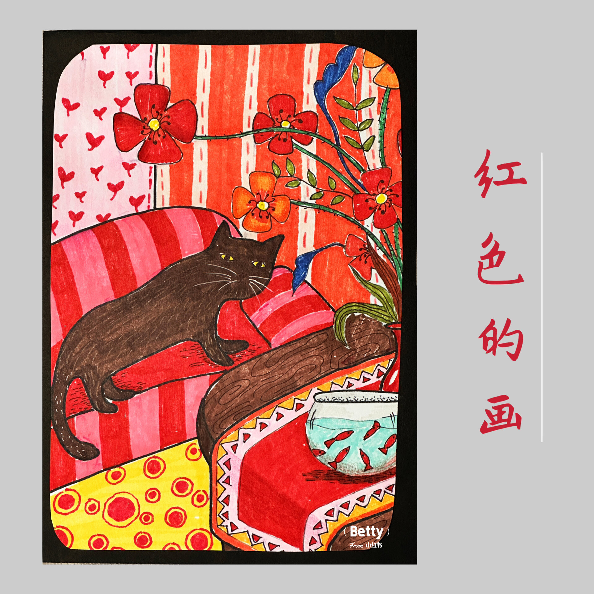 三年级美术《红色的画》师范作品