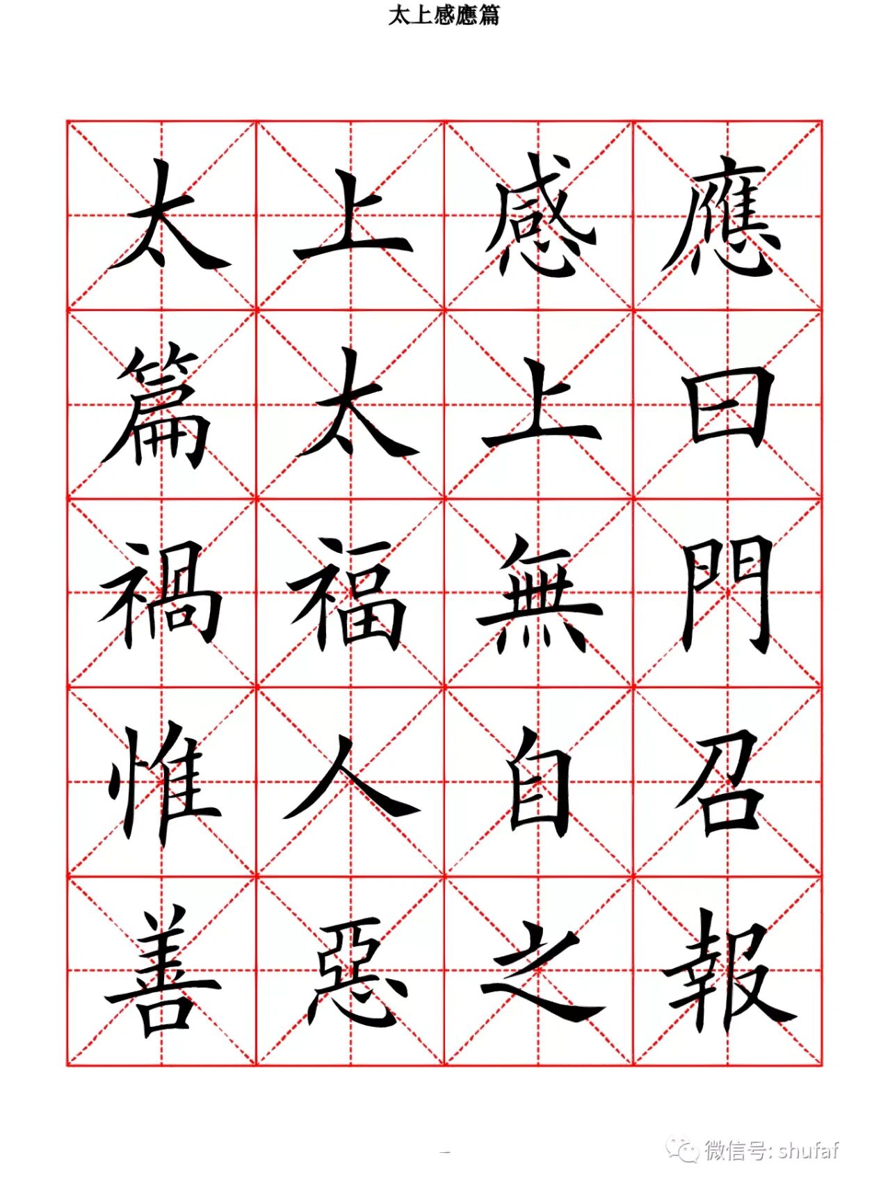 宋体米字格图片