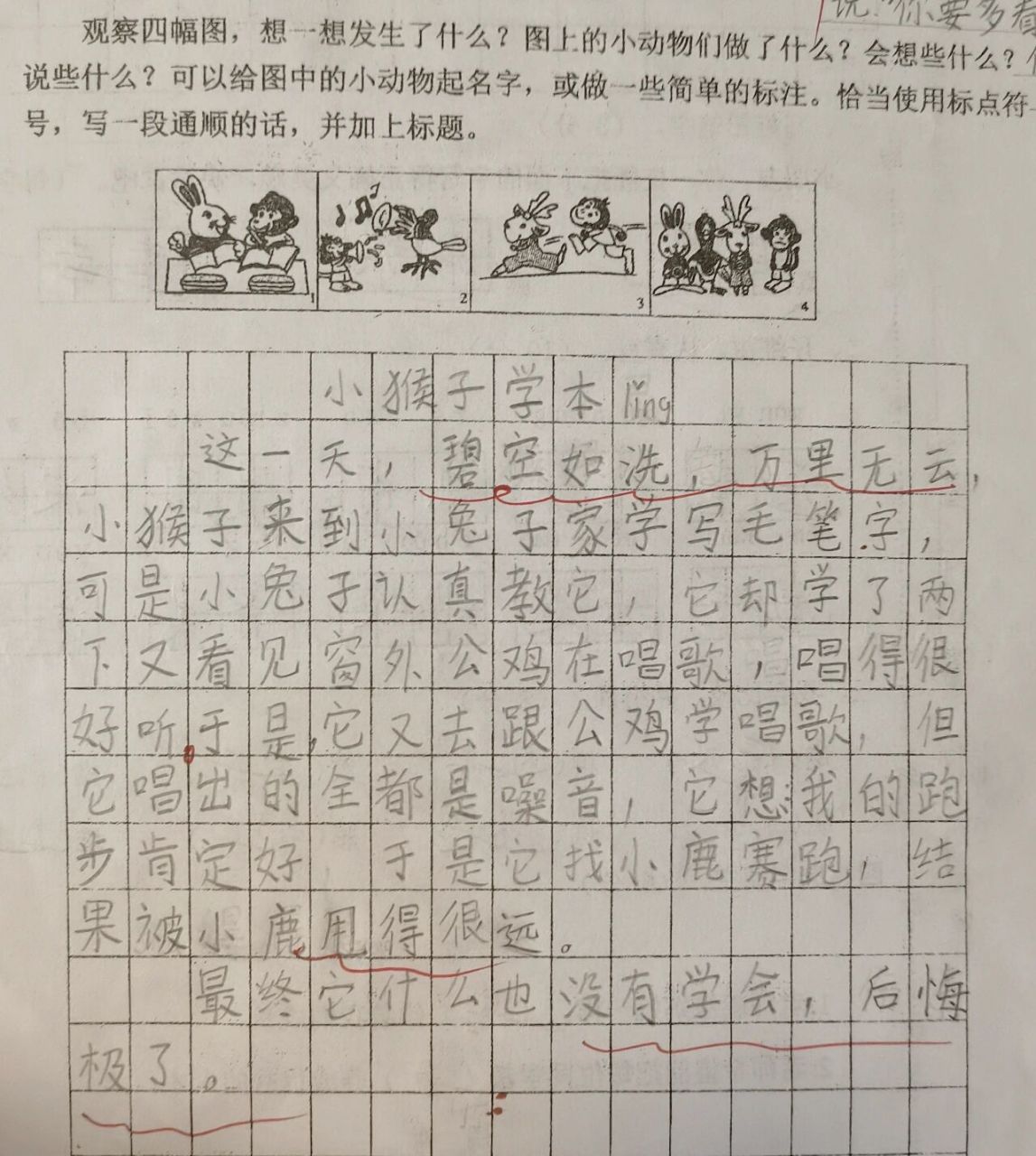 二年级(下)看图写话《小猴子92学本领》 没有妈妈参与的二年级学习