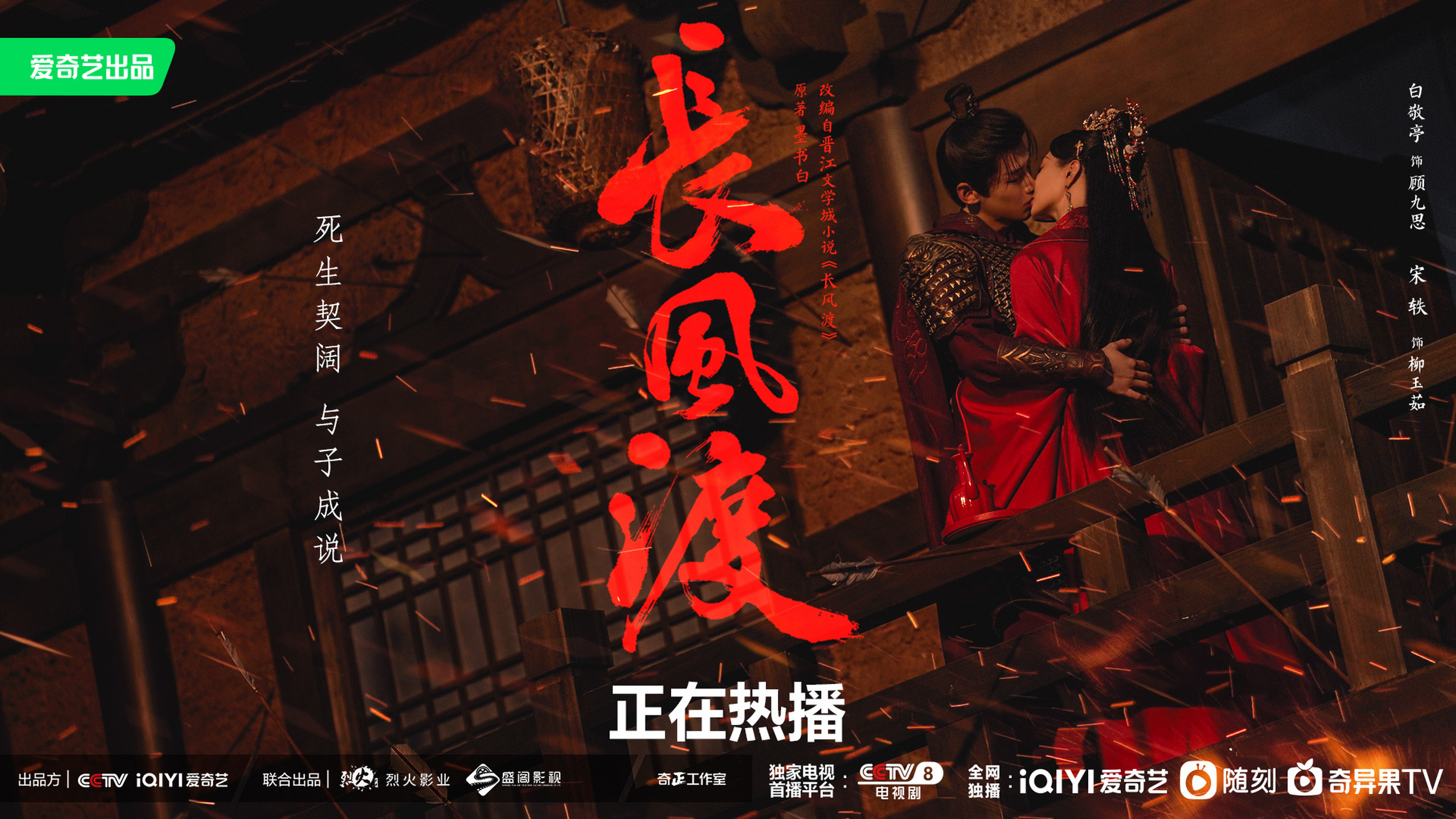 #电视剧长风渡# 【渡家放送】 #长风渡城楼吻海报##长风渡#  暂忘高墙