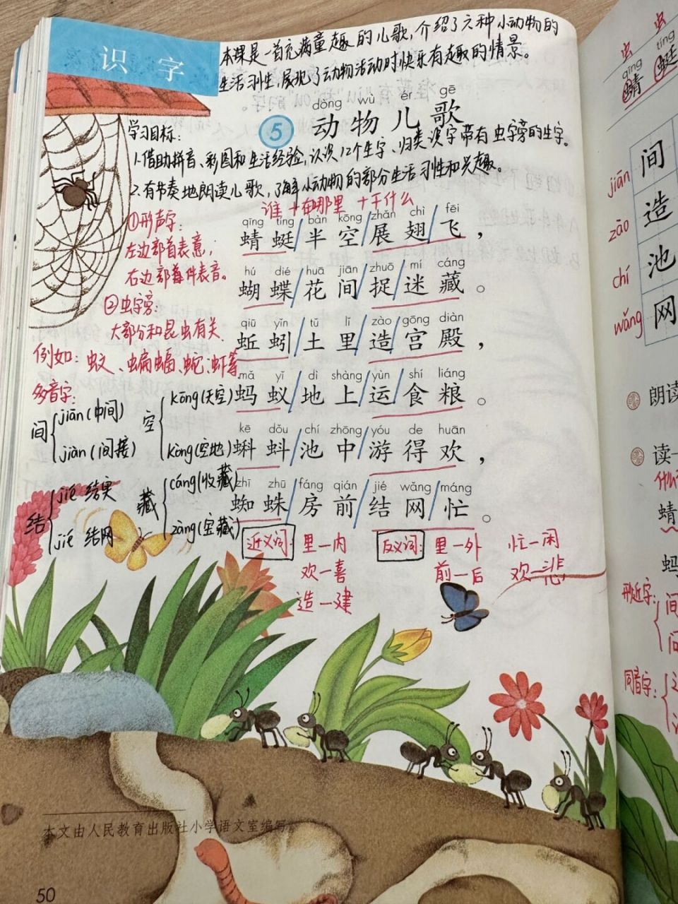 一年级语文下册《动物儿歌》 1借助拼音,彩图和生活经验,认识12个生字